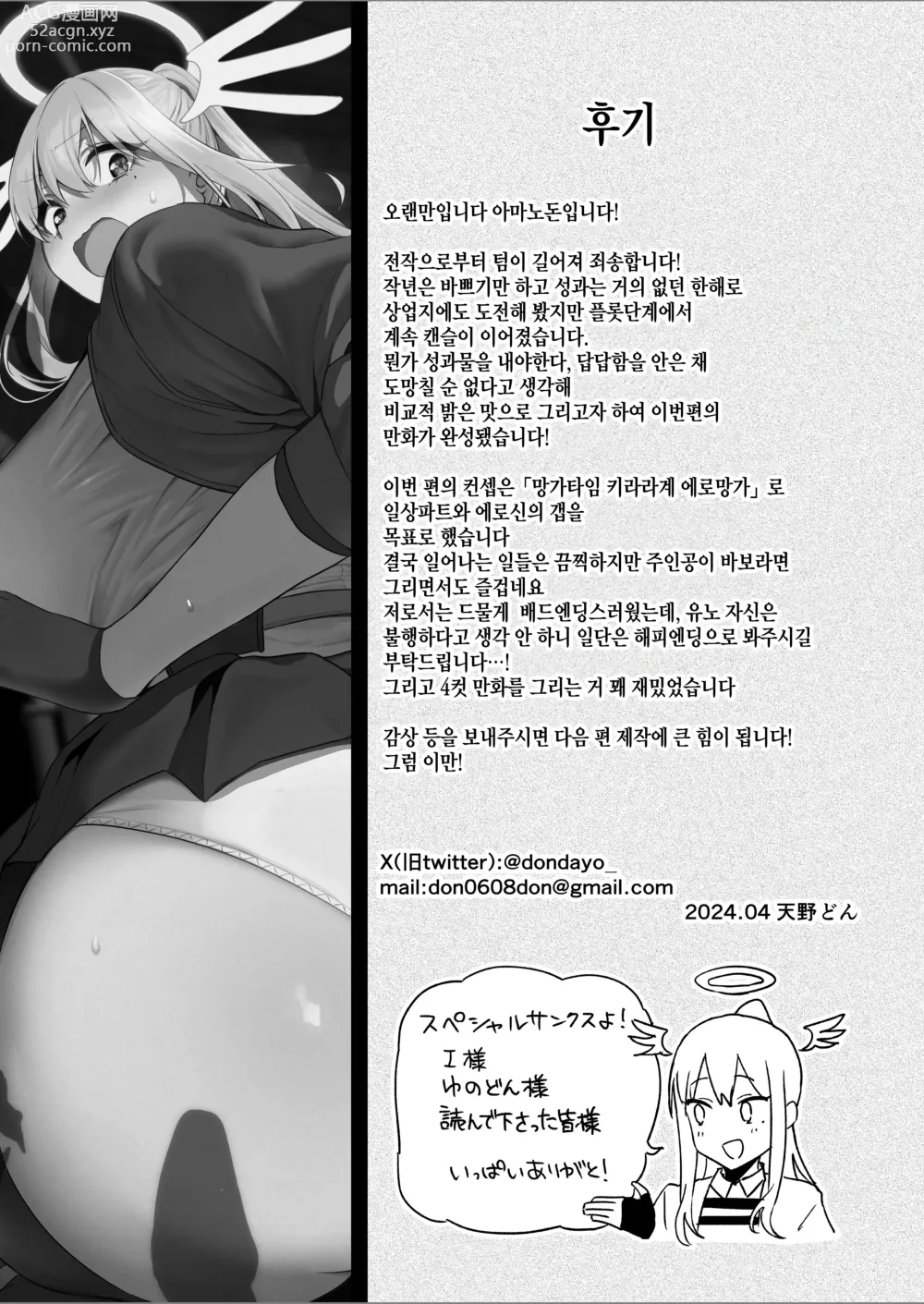 Page 59 of doujinshi 영락한 여신의 불법 알바