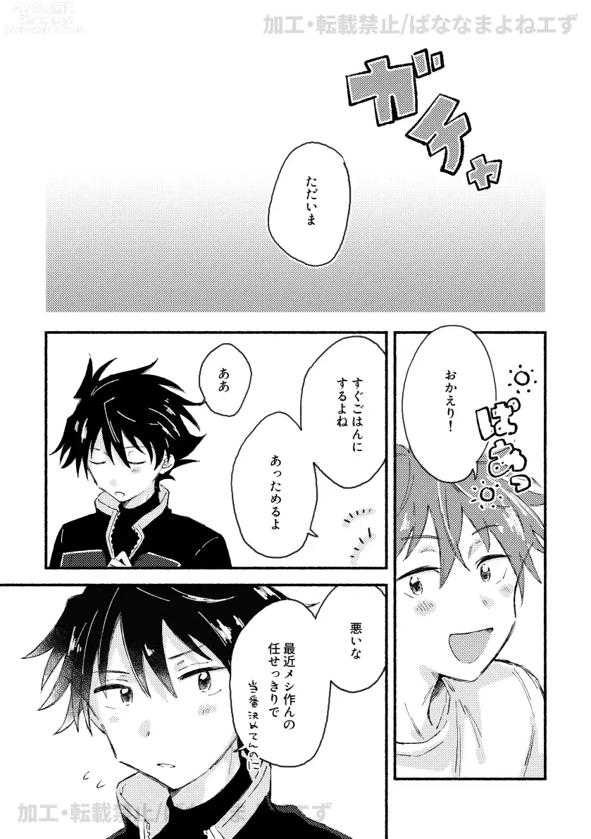 Page 2 of doujinshi Onaka o Sukaseta Tora ni wa Kanawanai