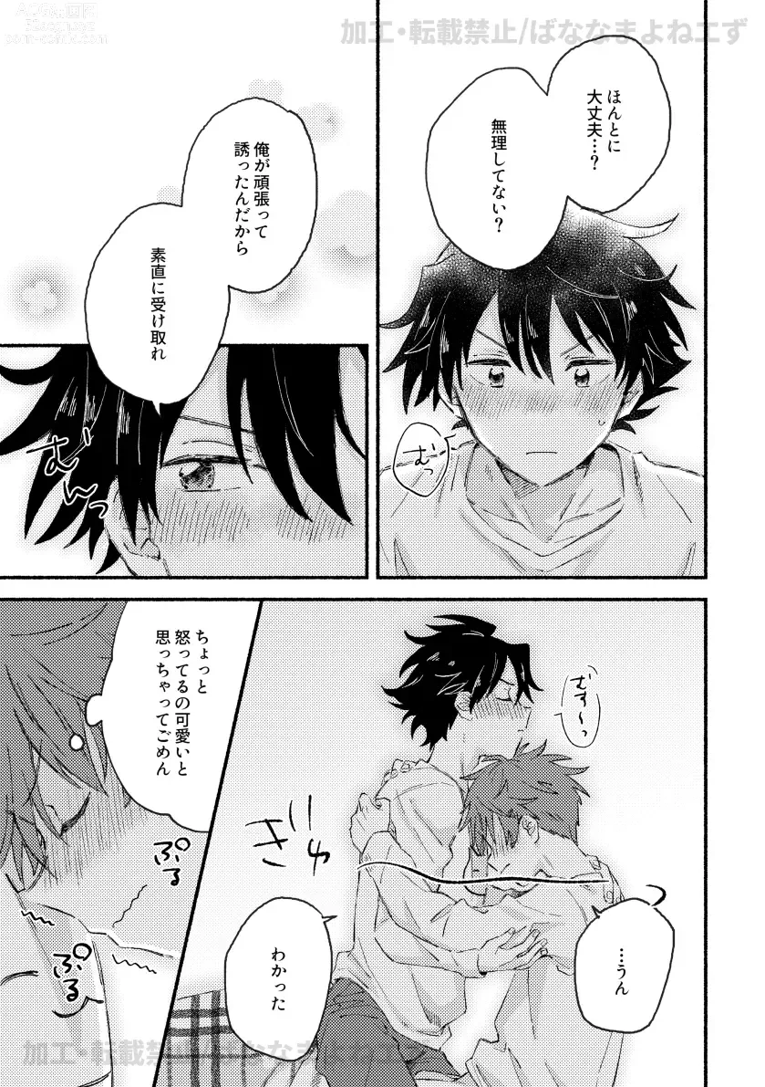 Page 14 of doujinshi Onaka o Sukaseta Tora ni wa Kanawanai