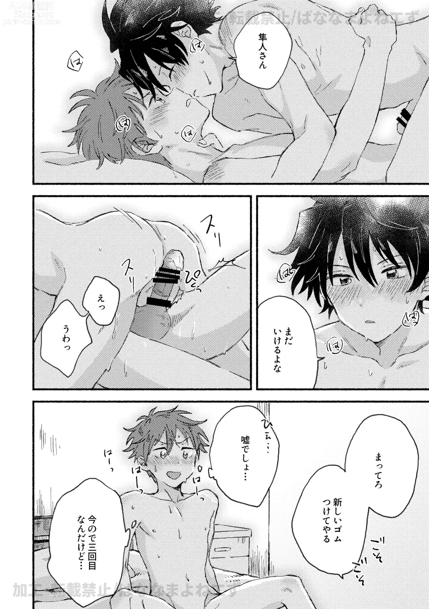 Page 19 of doujinshi Onaka o Sukaseta Tora ni wa Kanawanai