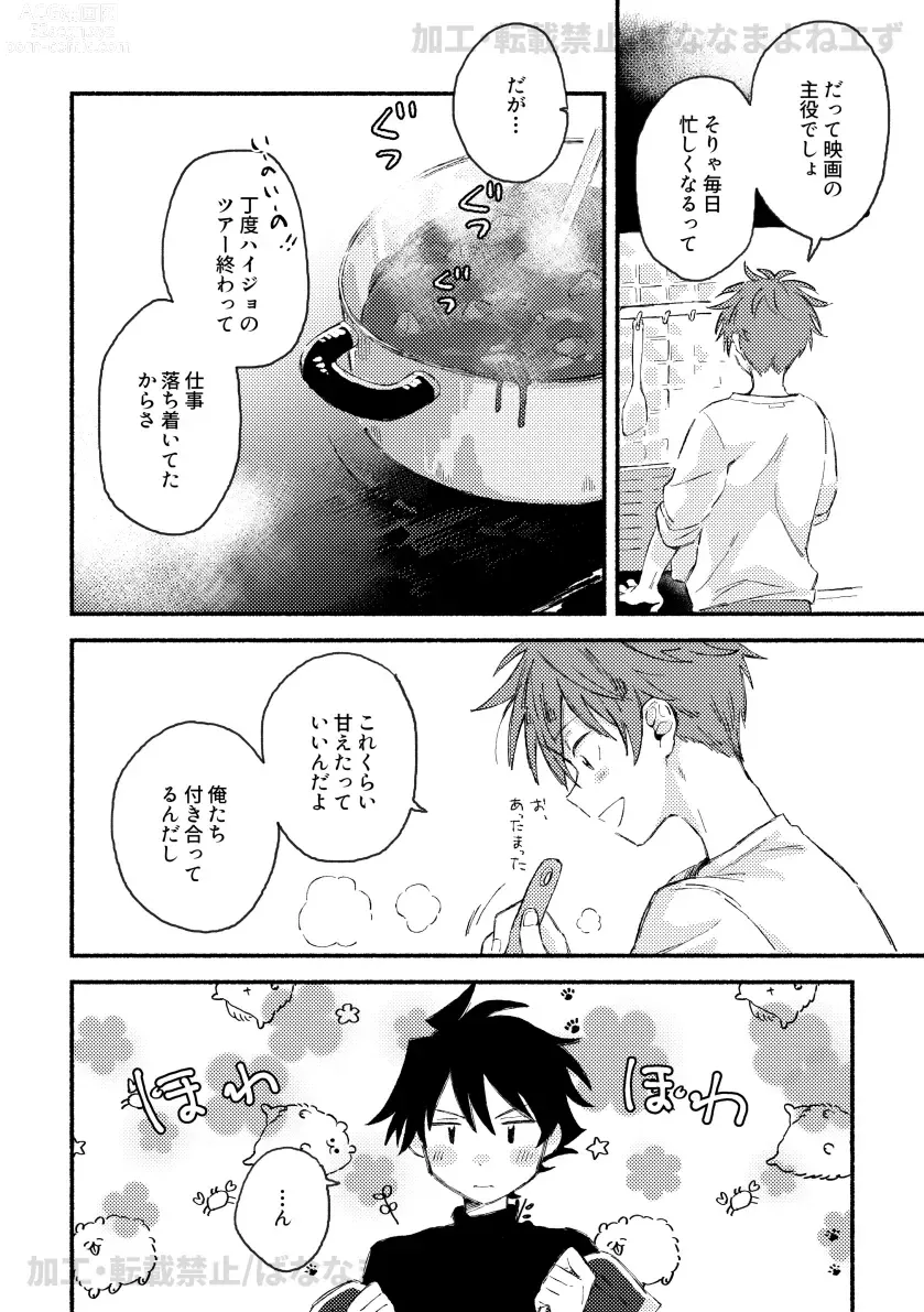 Page 3 of doujinshi Onaka o Sukaseta Tora ni wa Kanawanai