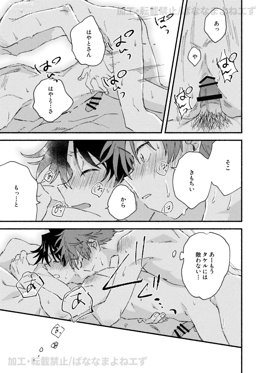 Page 22 of doujinshi Onaka o Sukaseta Tora ni wa Kanawanai