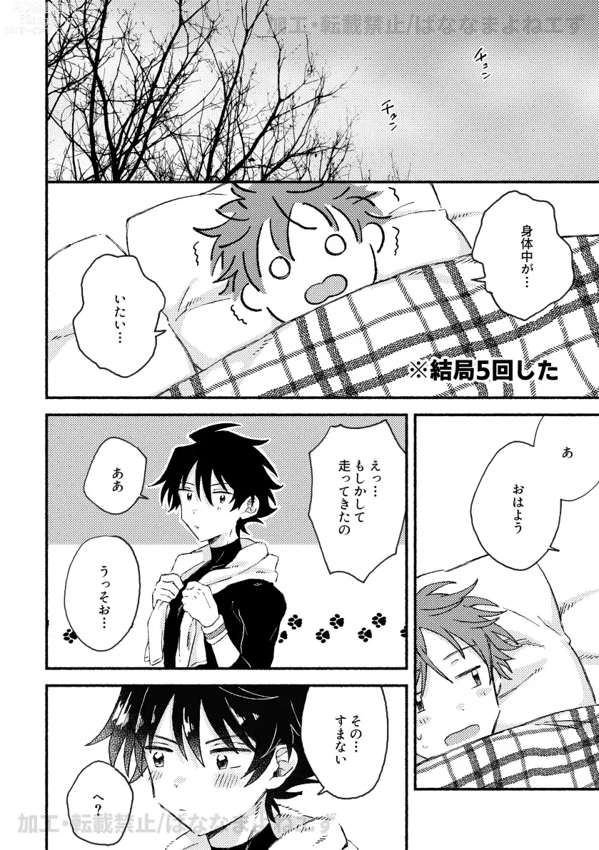 Page 23 of doujinshi Onaka o Sukaseta Tora ni wa Kanawanai