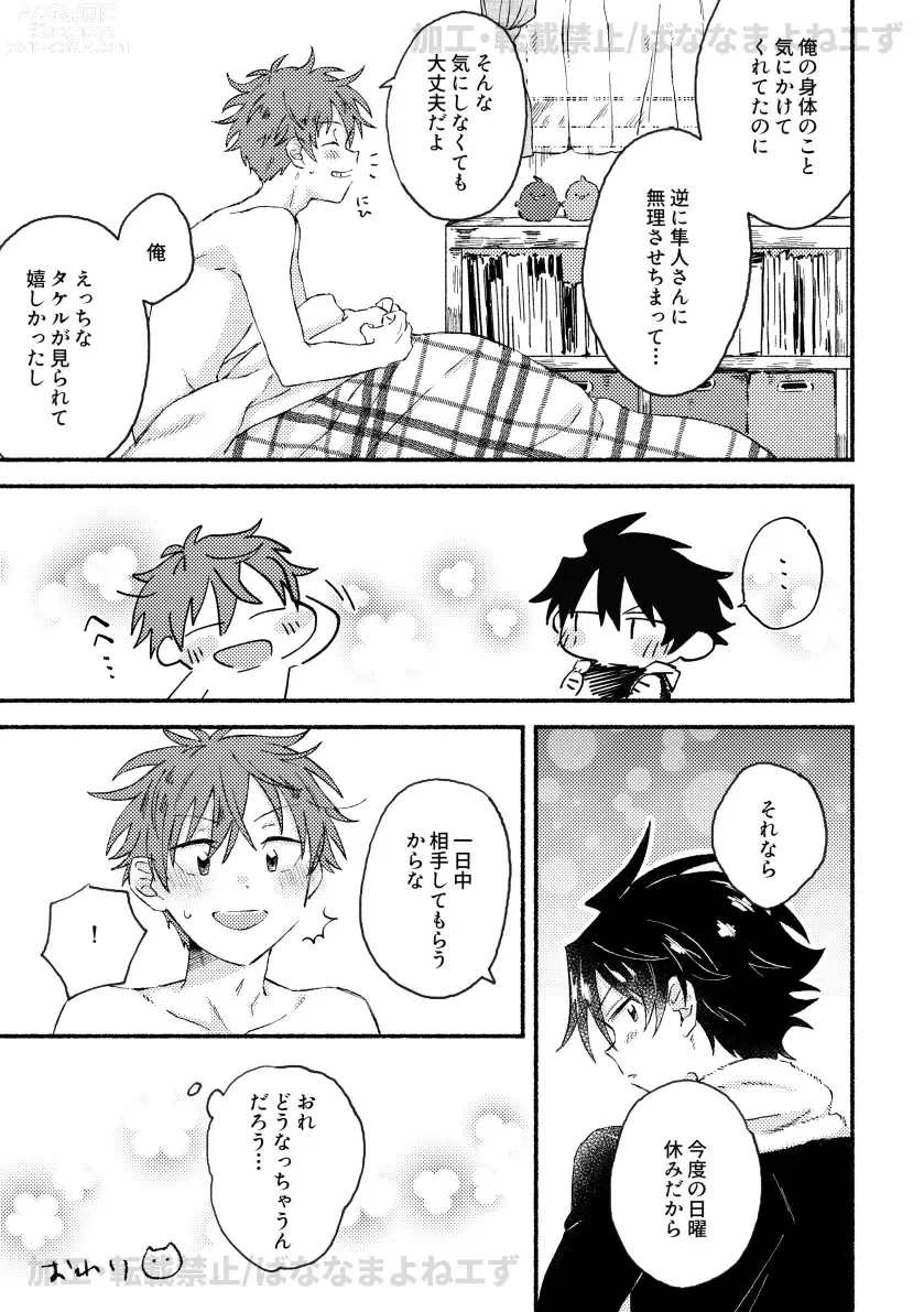 Page 24 of doujinshi Onaka o Sukaseta Tora ni wa Kanawanai