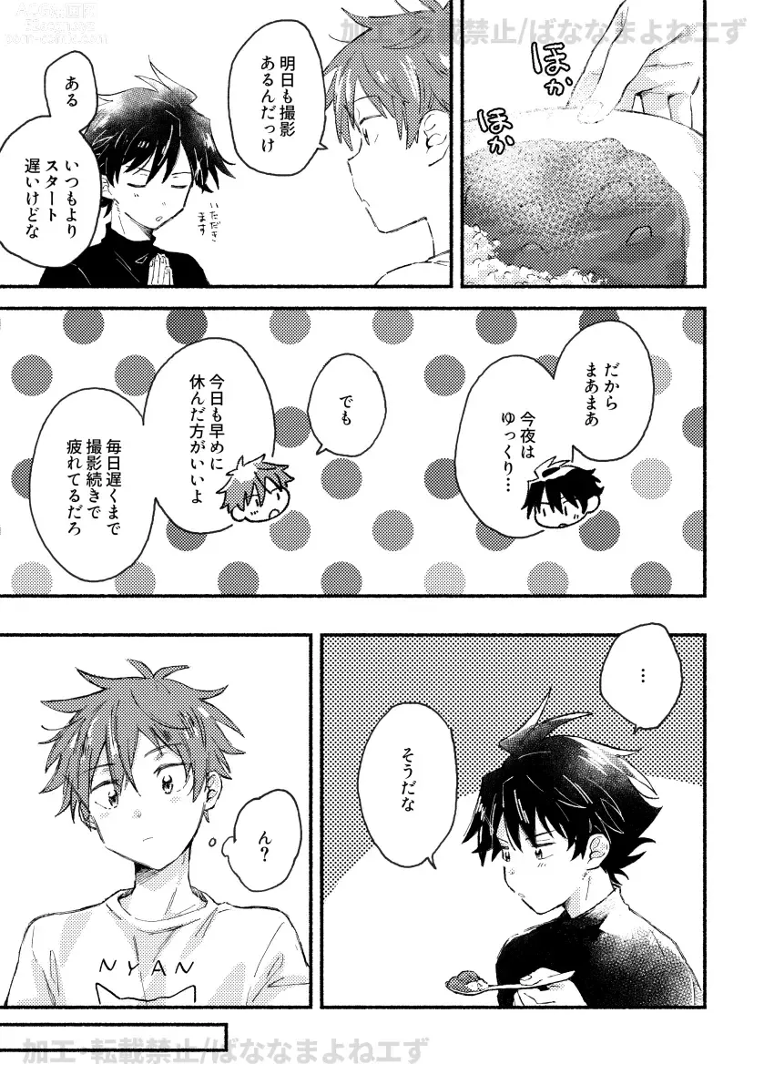 Page 4 of doujinshi Onaka o Sukaseta Tora ni wa Kanawanai