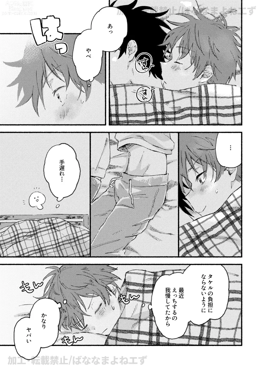 Page 6 of doujinshi Onaka o Sukaseta Tora ni wa Kanawanai