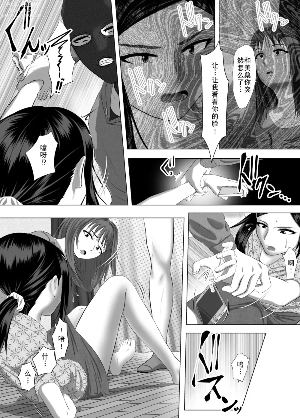 Page 21 of doujinshi kinsin goukan