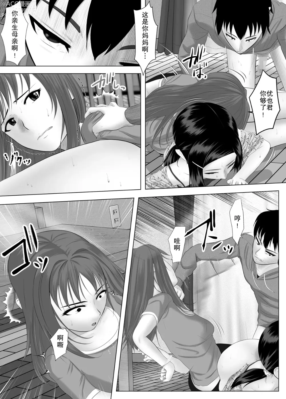 Page 38 of doujinshi kinsin goukan