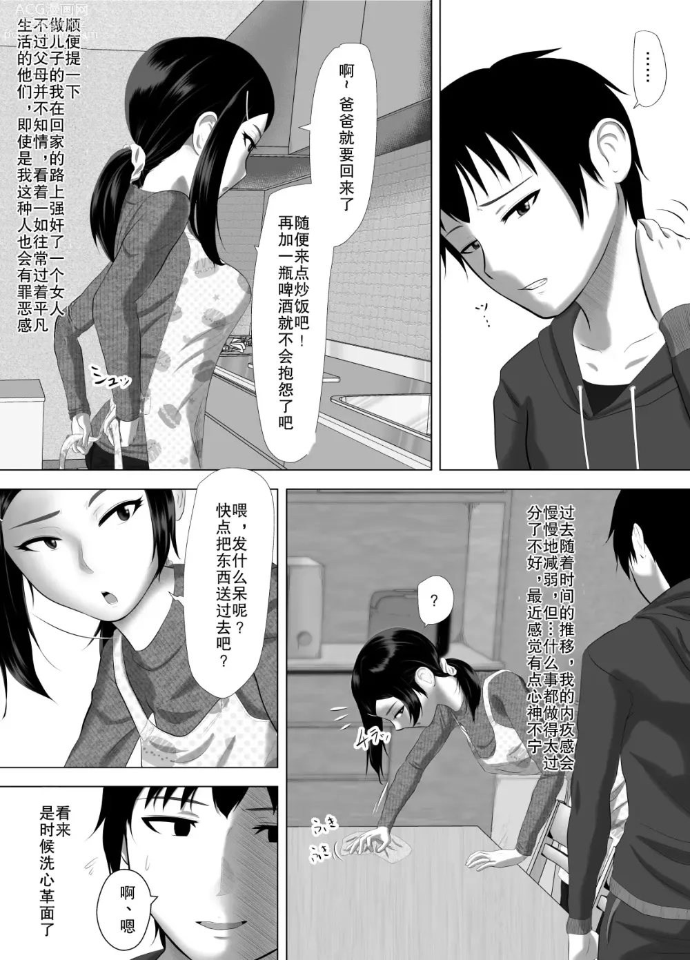 Page 7 of doujinshi kinsin goukan