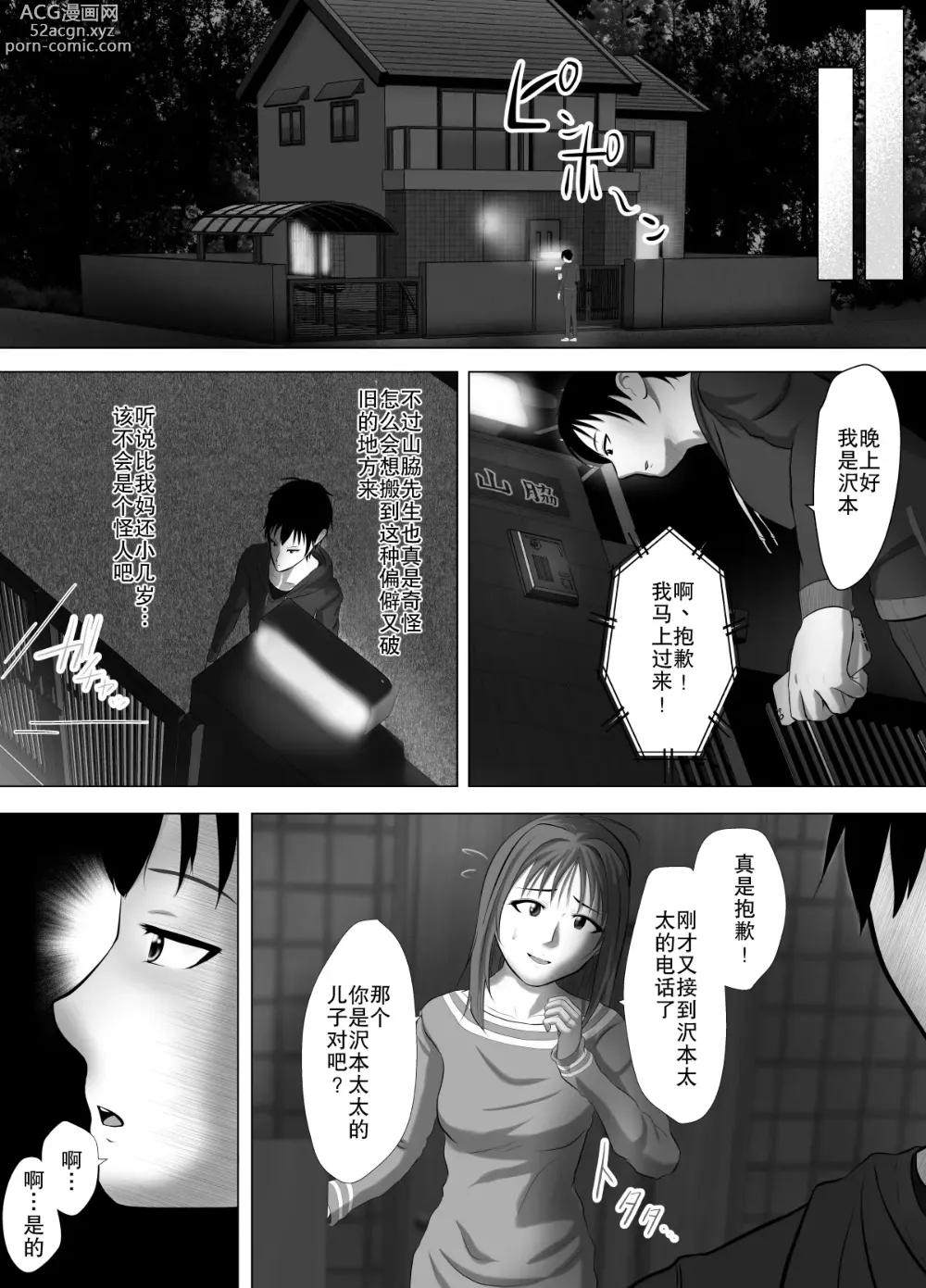 Page 8 of doujinshi kinsin goukan