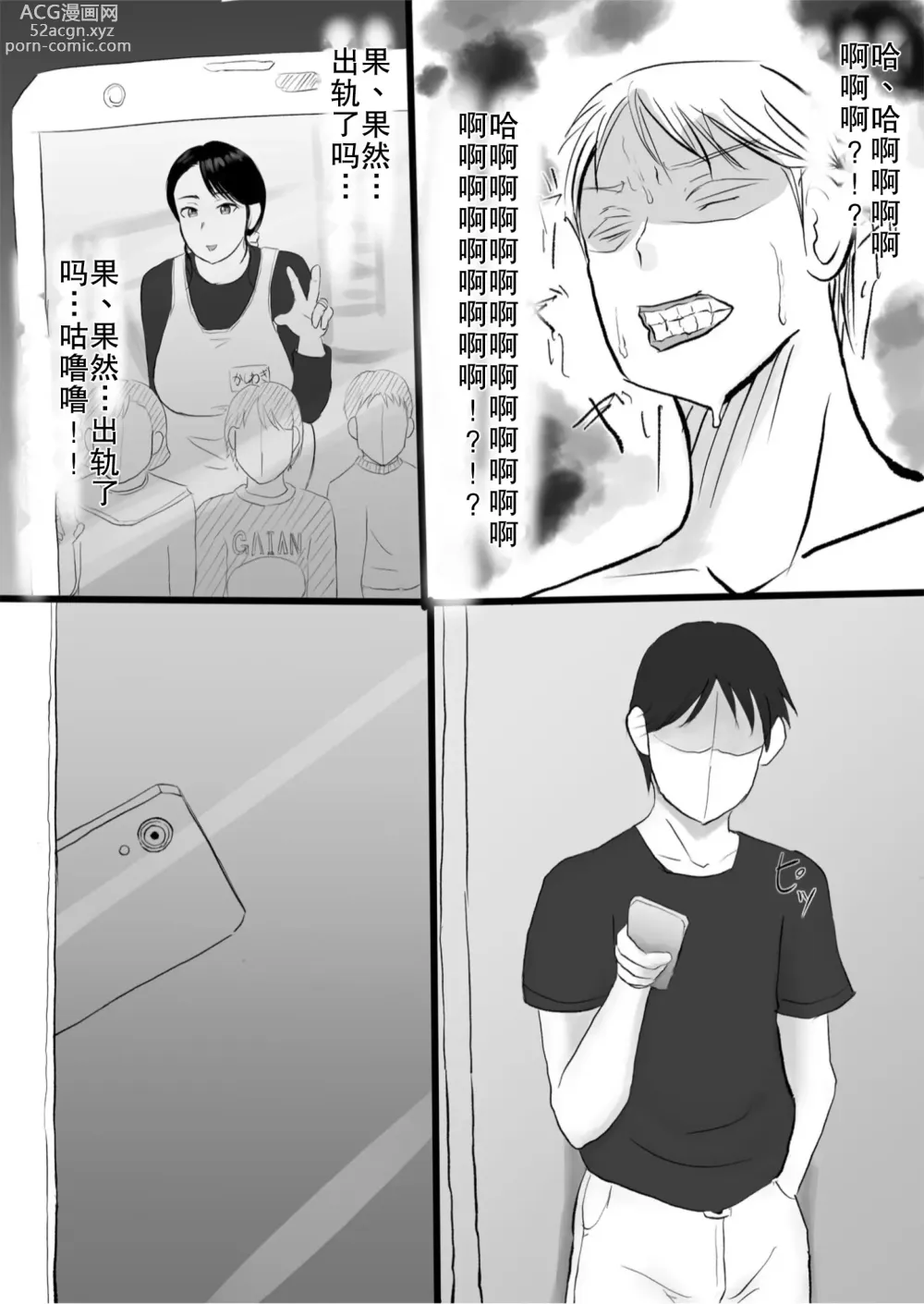 Page 11 of doujinshi 在我面前清纯的妻子...