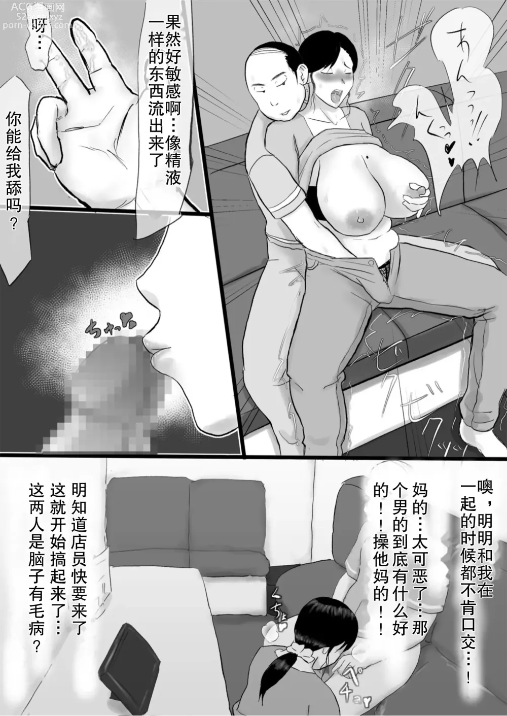 Page 13 of doujinshi 在我面前清纯的妻子...