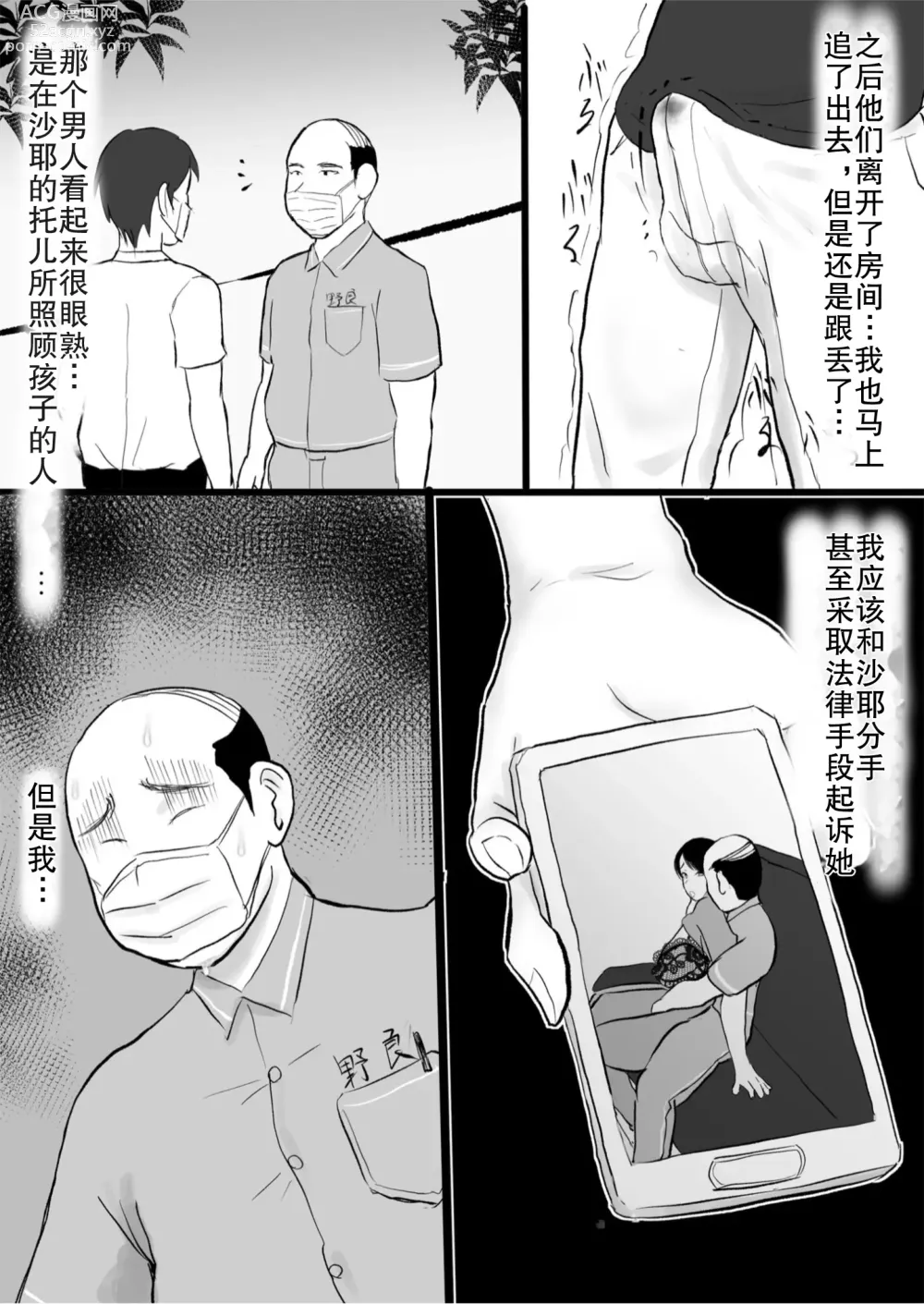 Page 16 of doujinshi 在我面前清纯的妻子...