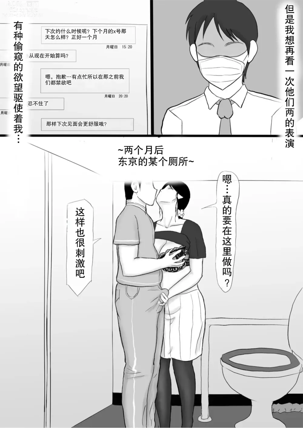 Page 17 of doujinshi 在我面前清纯的妻子...