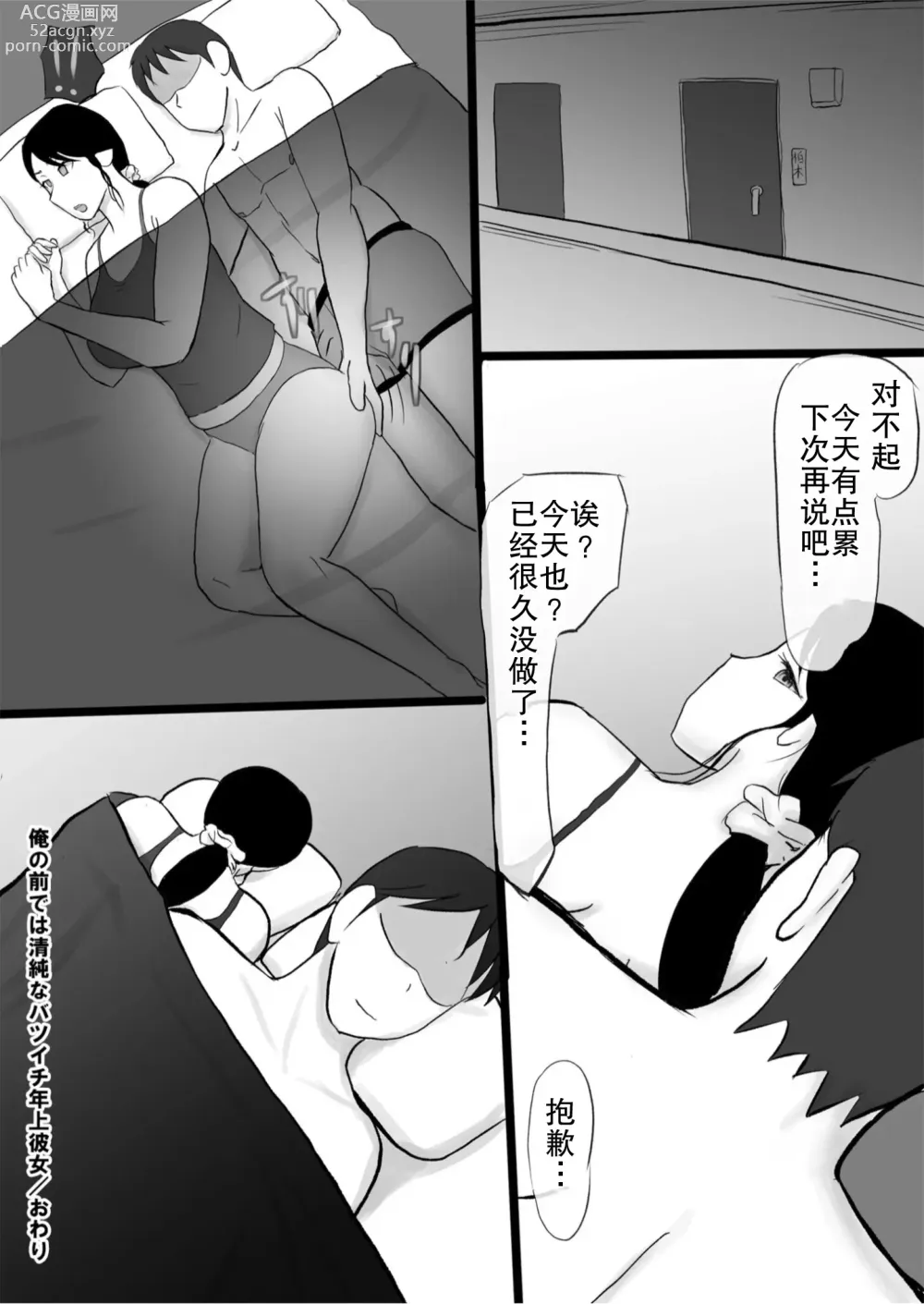 Page 32 of doujinshi 在我面前清纯的妻子...