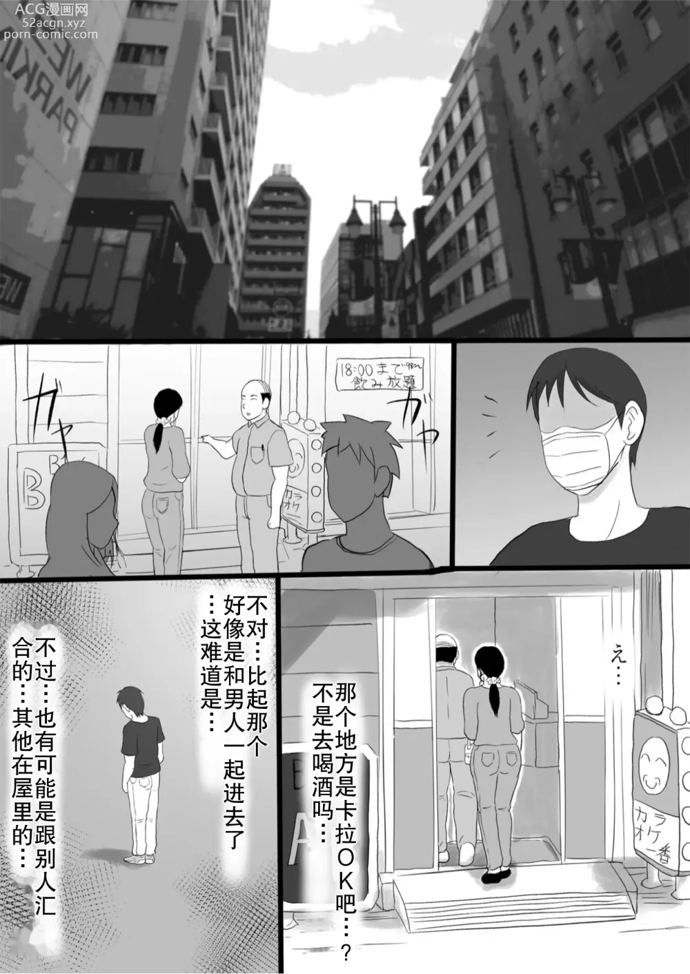 Page 7 of doujinshi 在我面前清纯的妻子...