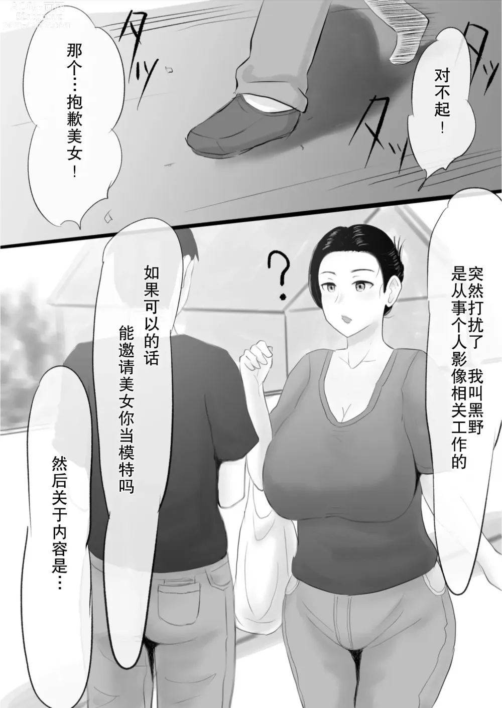 Page 3 of doujinshi 我会给你现金20万日元但是太太...代价是...