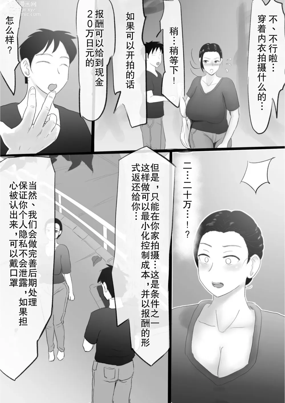 Page 4 of doujinshi 我会给你现金20万日元但是太太...代价是...