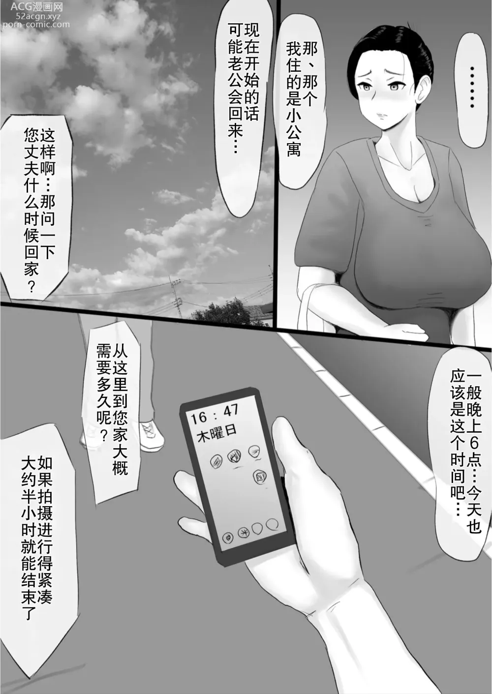 Page 5 of doujinshi 我会给你现金20万日元但是太太...代价是...