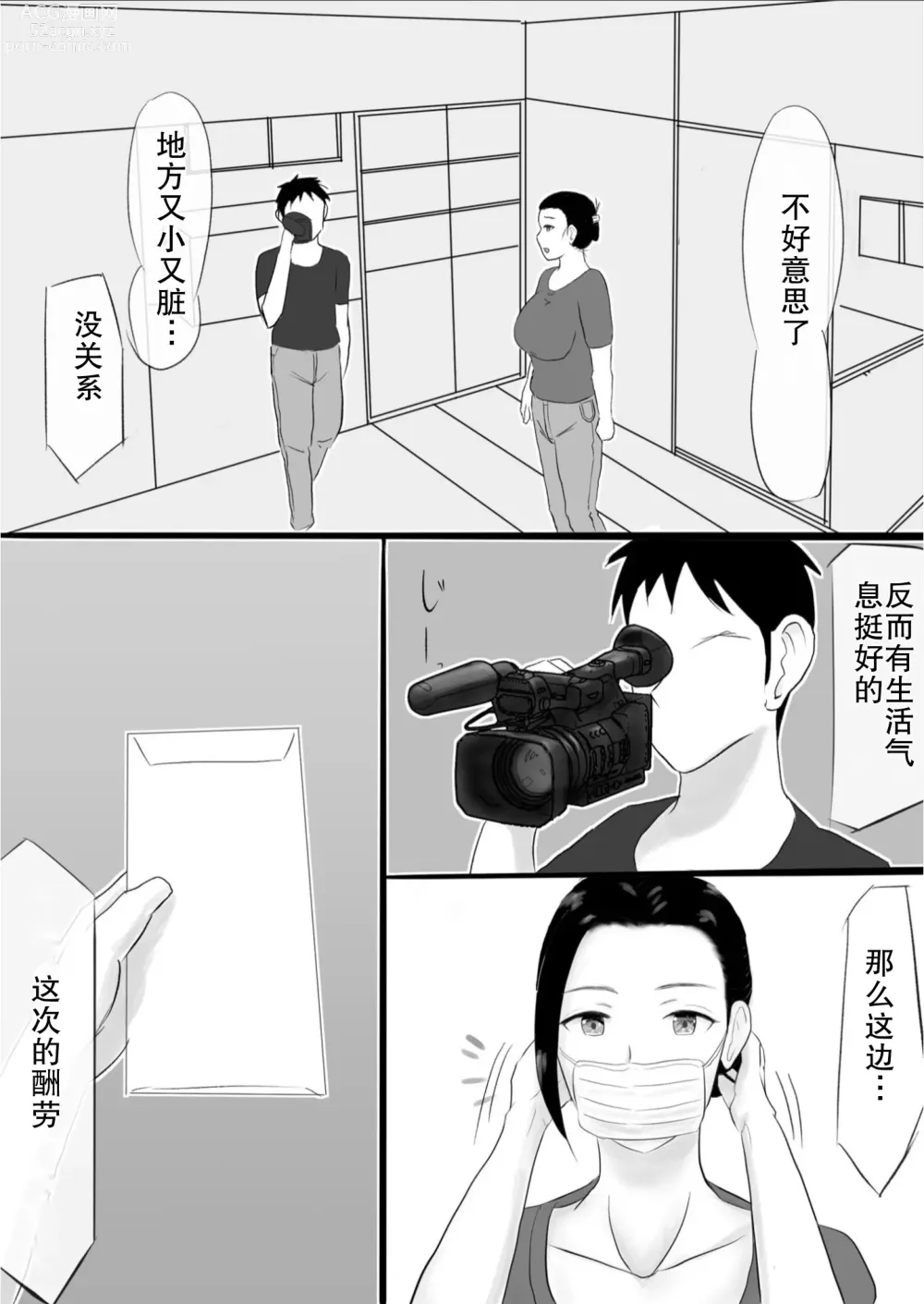 Page 6 of doujinshi 我会给你现金20万日元但是太太...代价是...