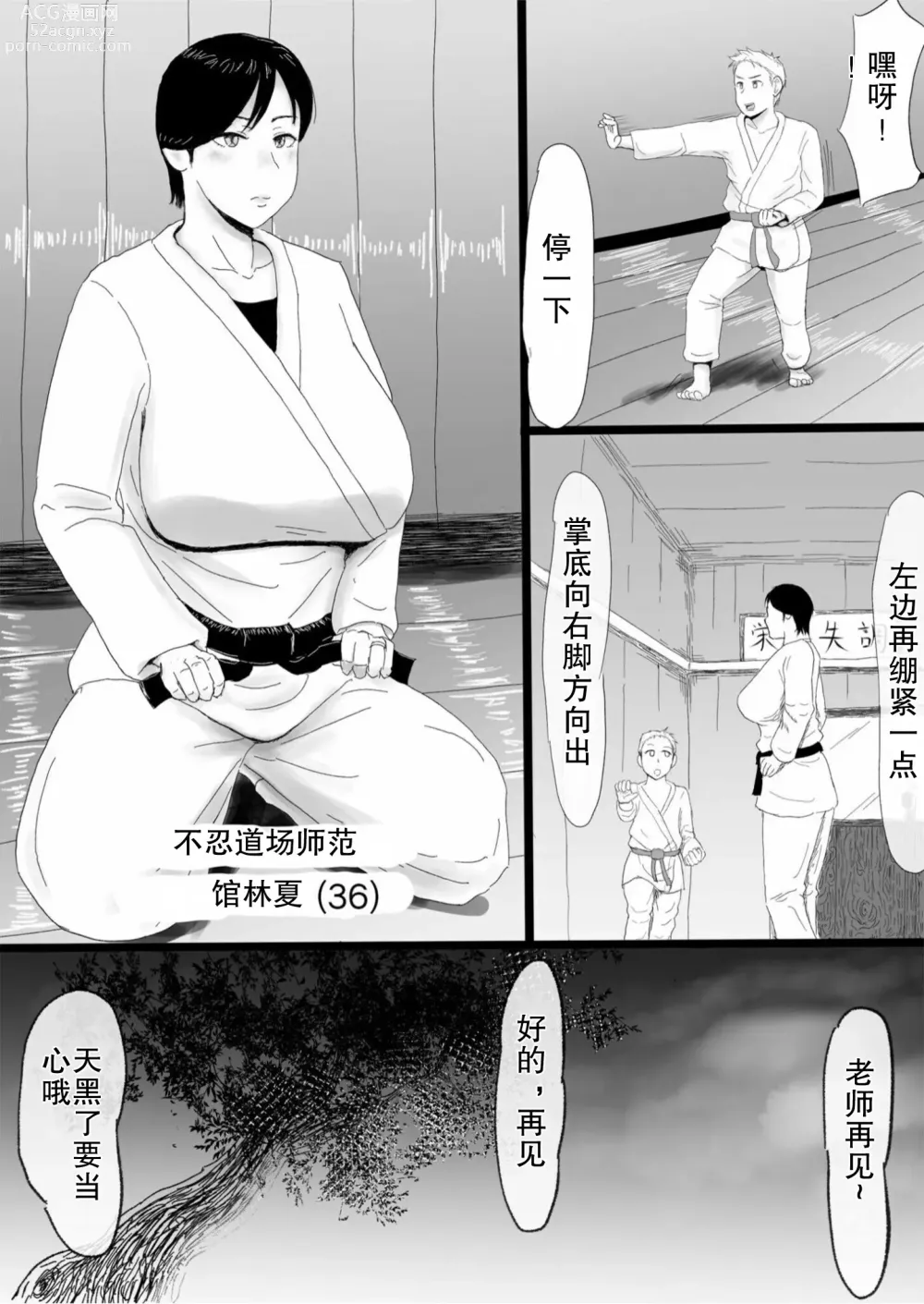 Page 3 of doujinshi 黑带熟女轮奸到天亮