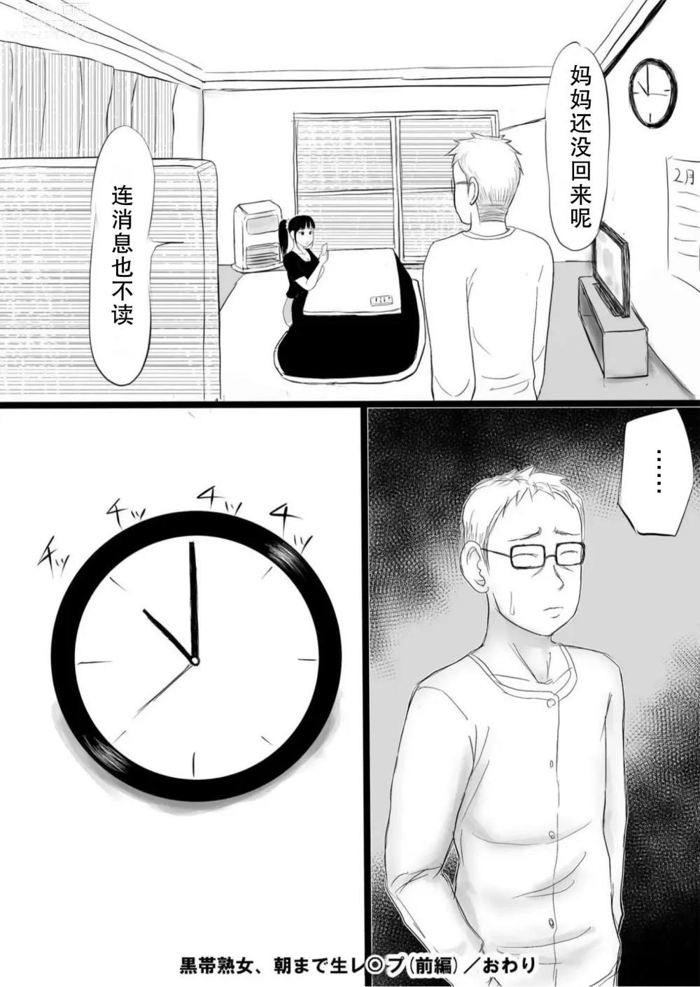 Page 31 of doujinshi 黑带熟女轮奸到天亮