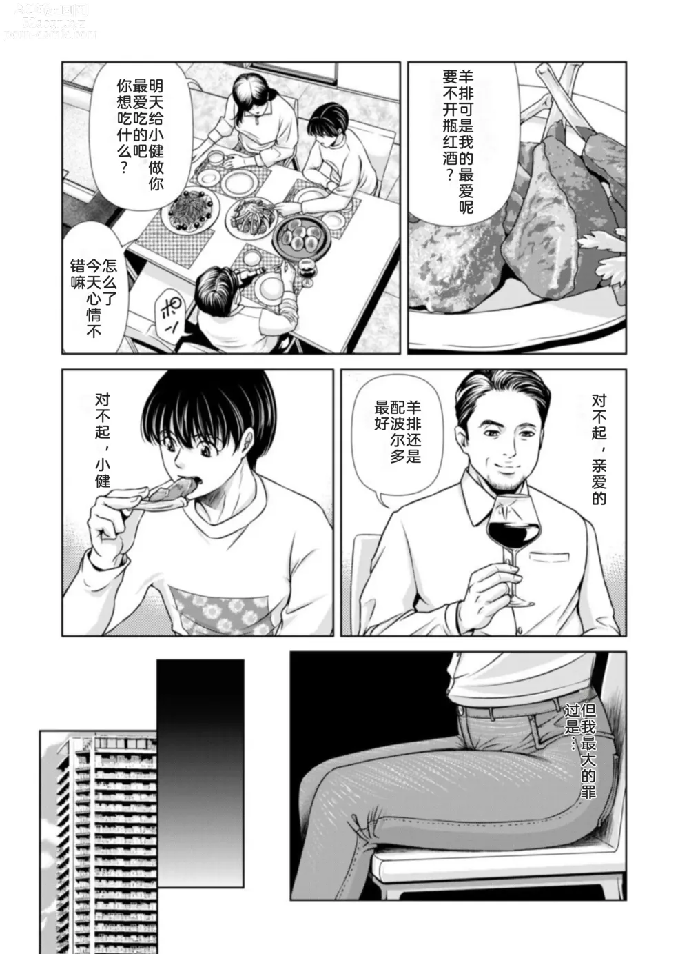 Page 15 of doujinshi 母性的温暖 1