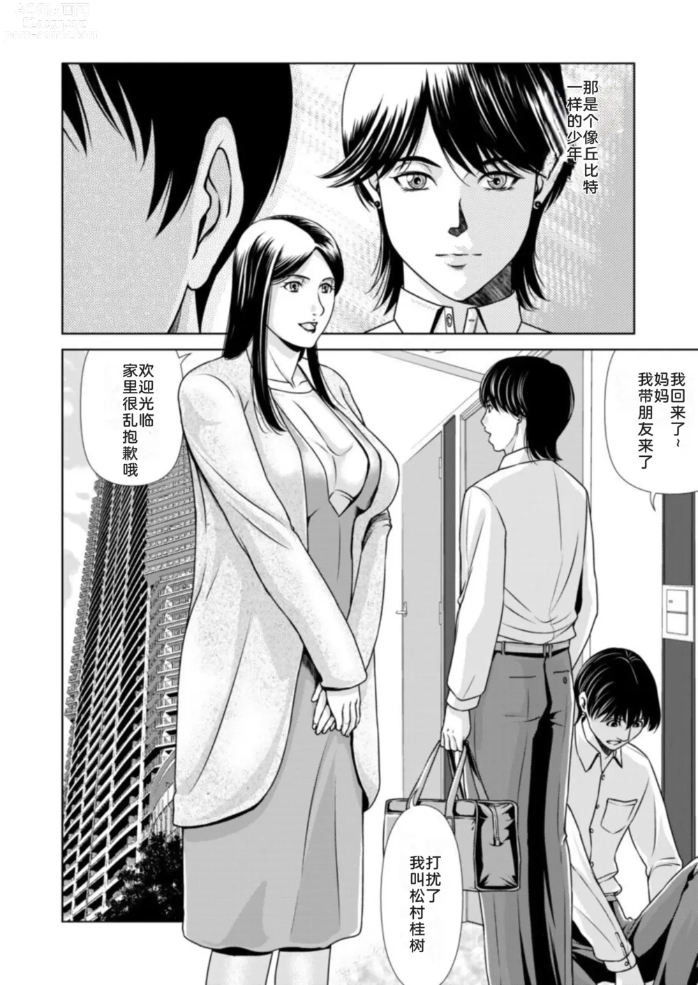 Page 4 of doujinshi 母性的温暖 1