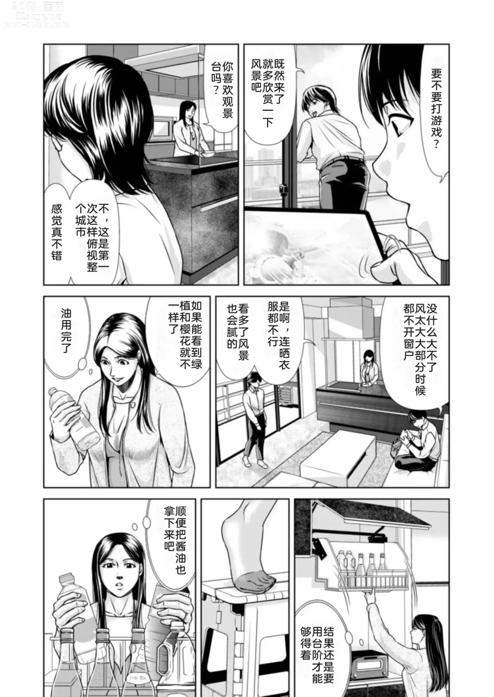 Page 6 of doujinshi 母性的温暖 1