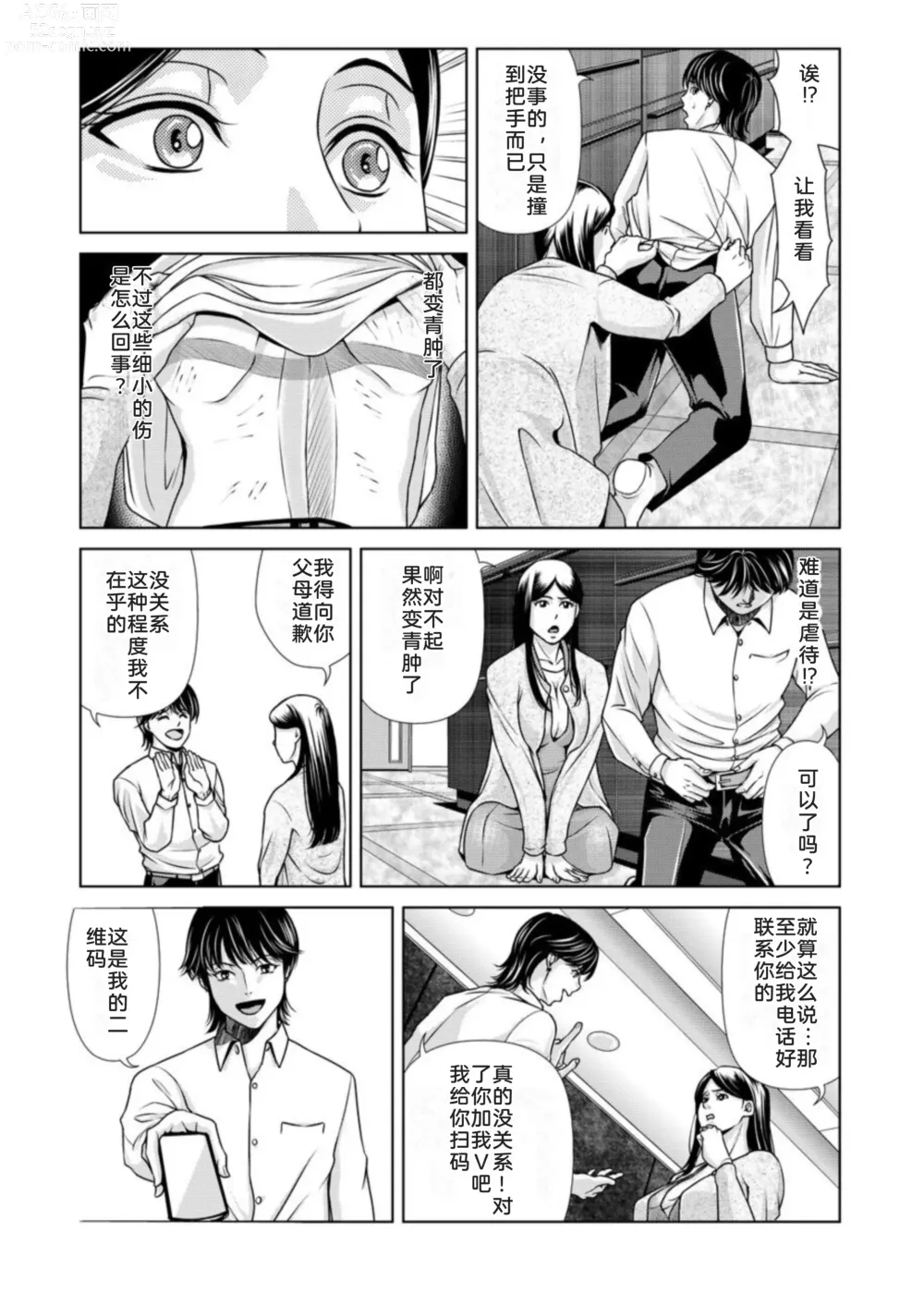 Page 8 of doujinshi 母性的温暖 1