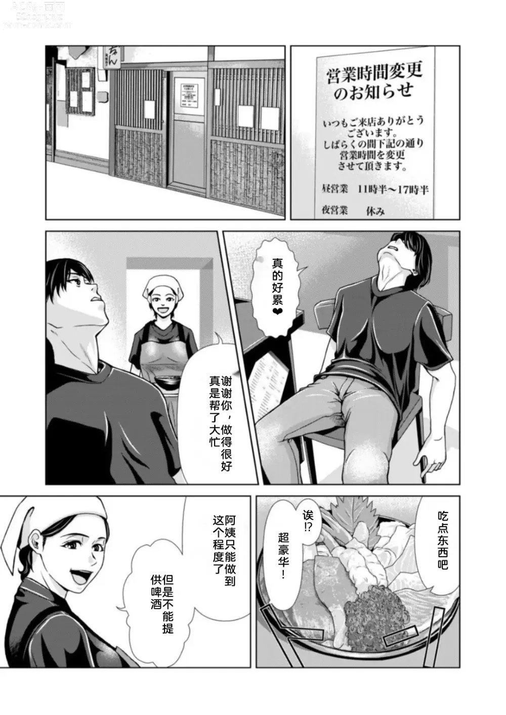 Page 11 of doujinshi 母性的温暖 2