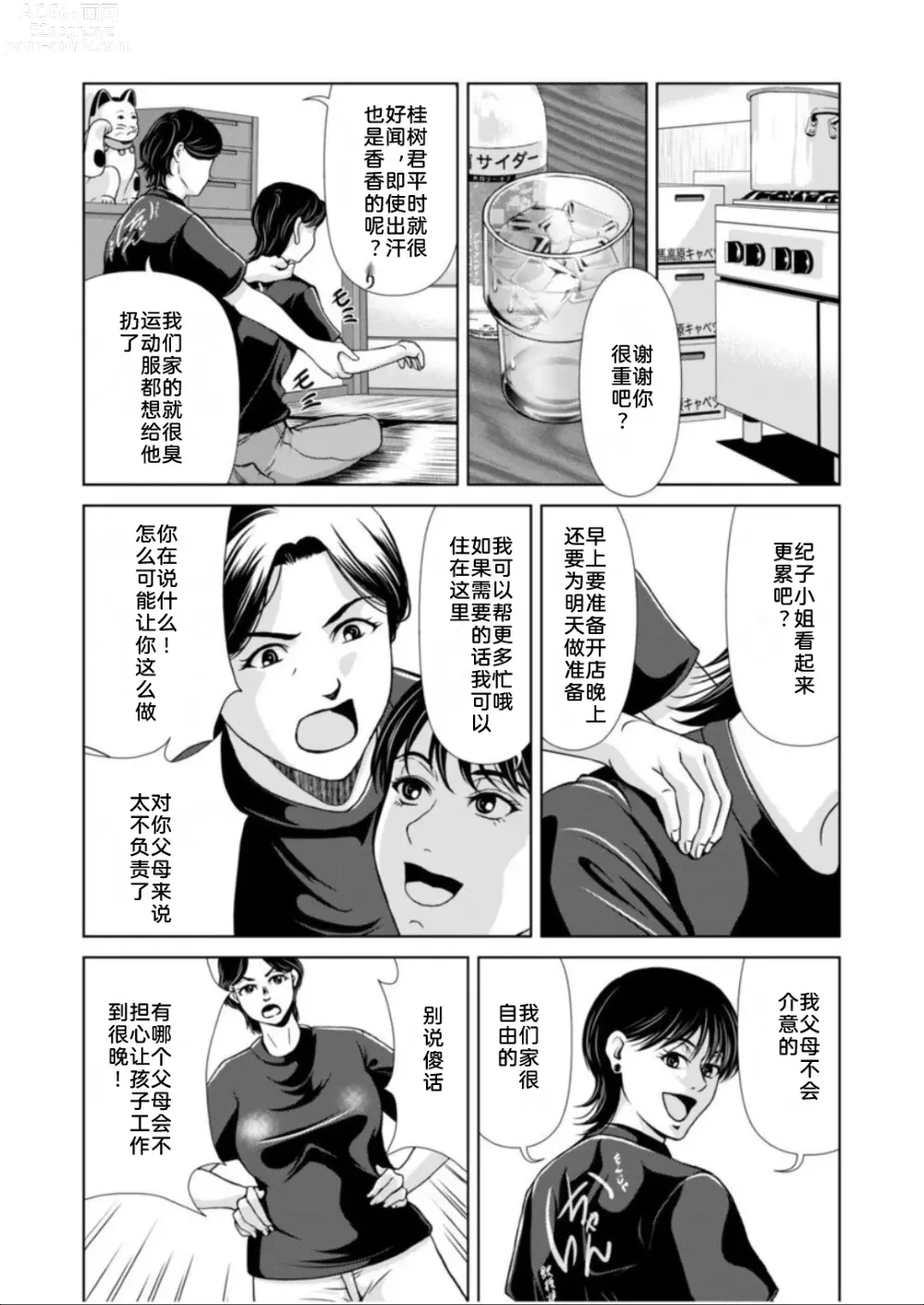 Page 13 of doujinshi 母性的温暖 2