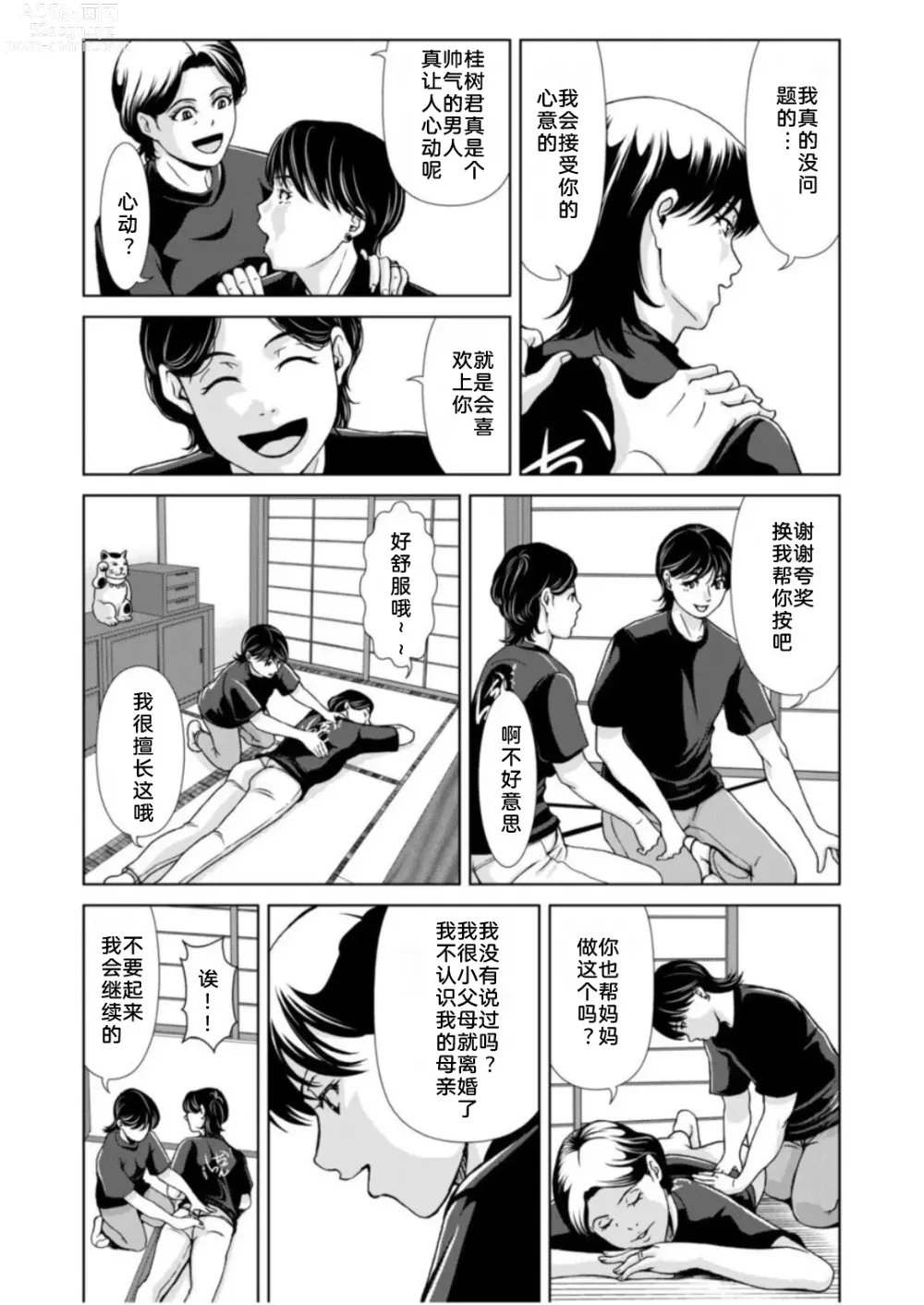 Page 14 of doujinshi 母性的温暖 2