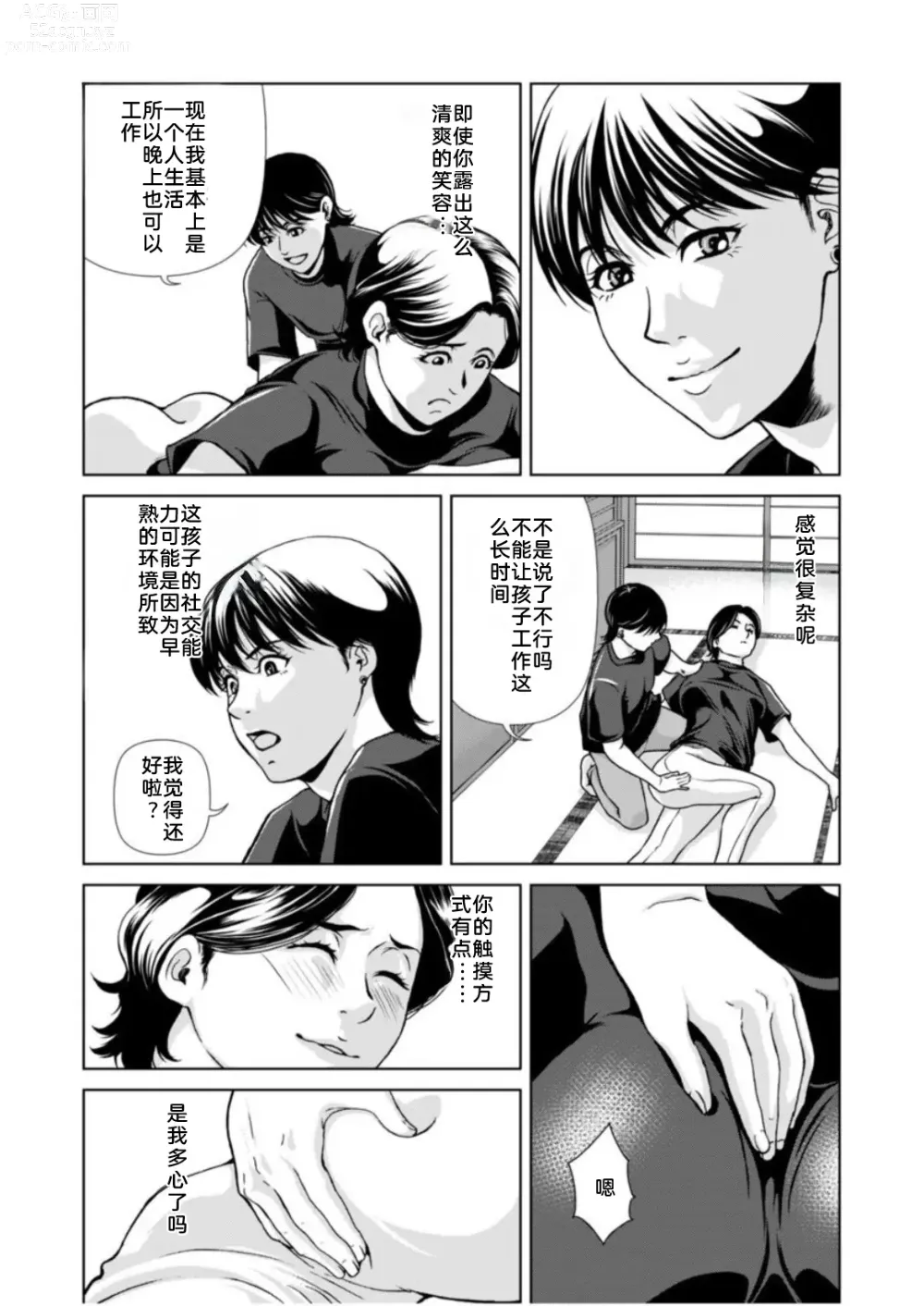 Page 15 of doujinshi 母性的温暖 2