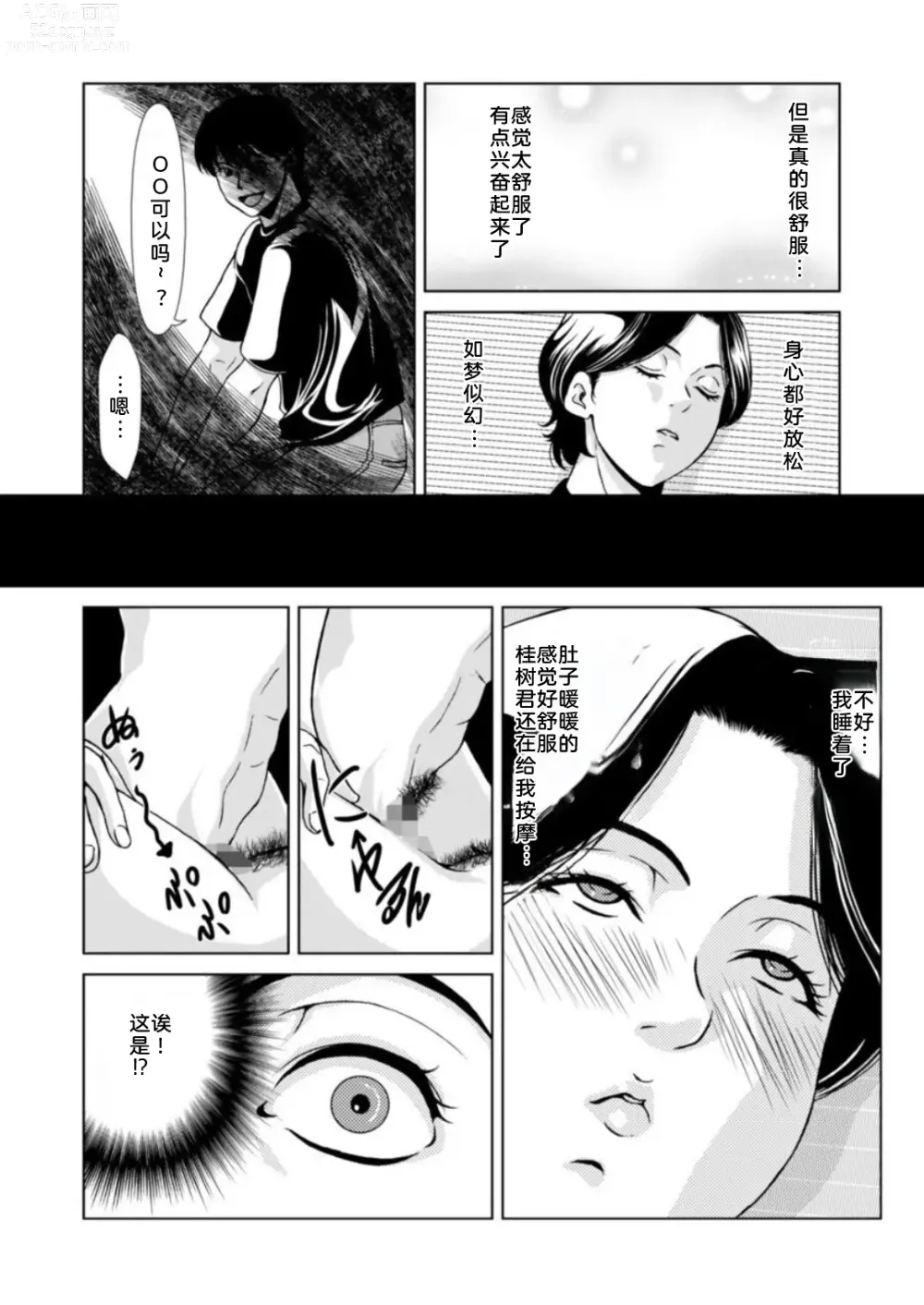 Page 16 of doujinshi 母性的温暖 2