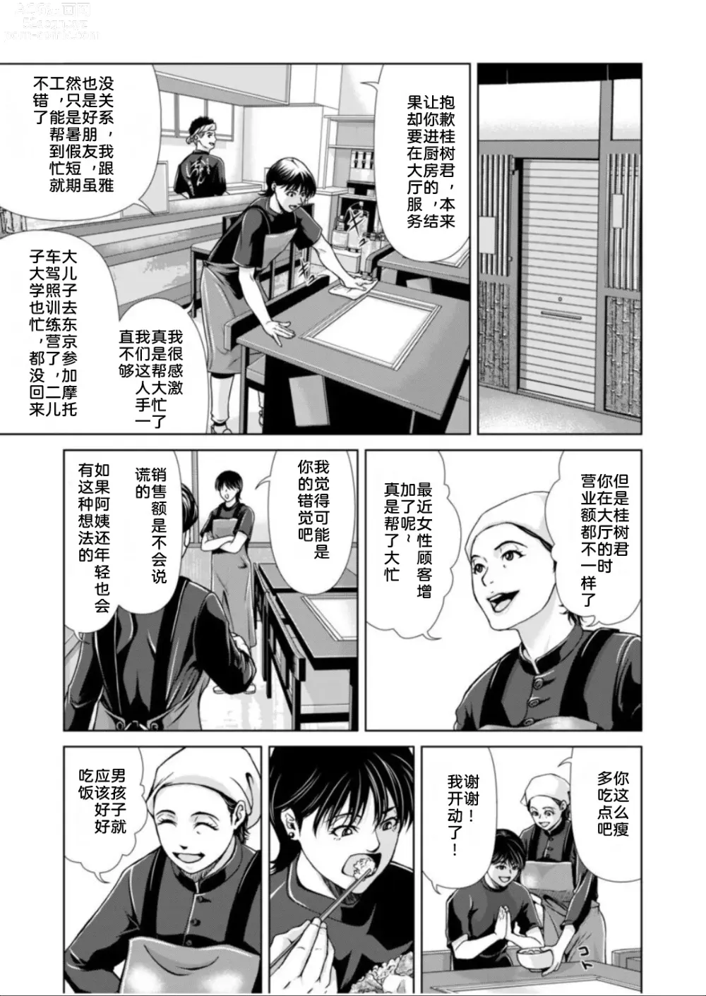 Page 5 of doujinshi 母性的温暖 2