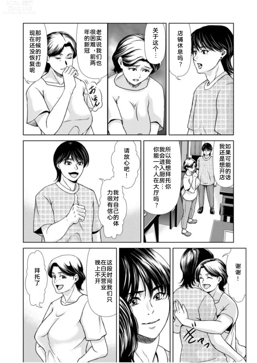 Page 10 of doujinshi 母性的温暖 2