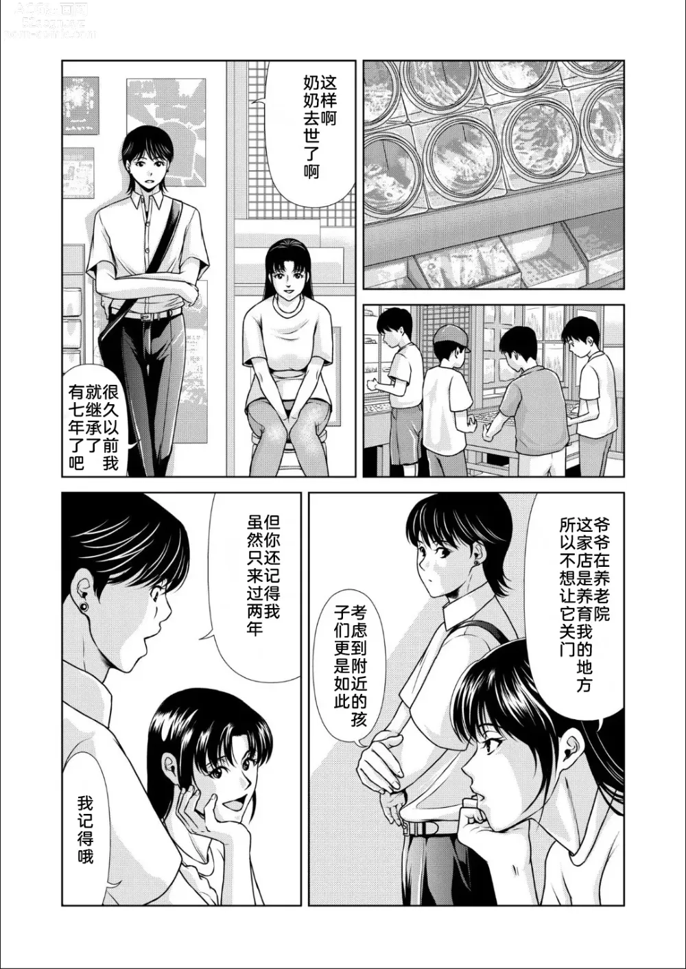 Page 11 of doujinshi 母性的温暖 3