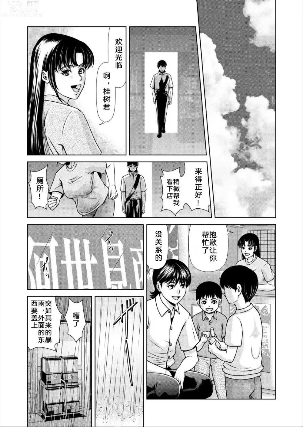 Page 16 of doujinshi 母性的温暖 3