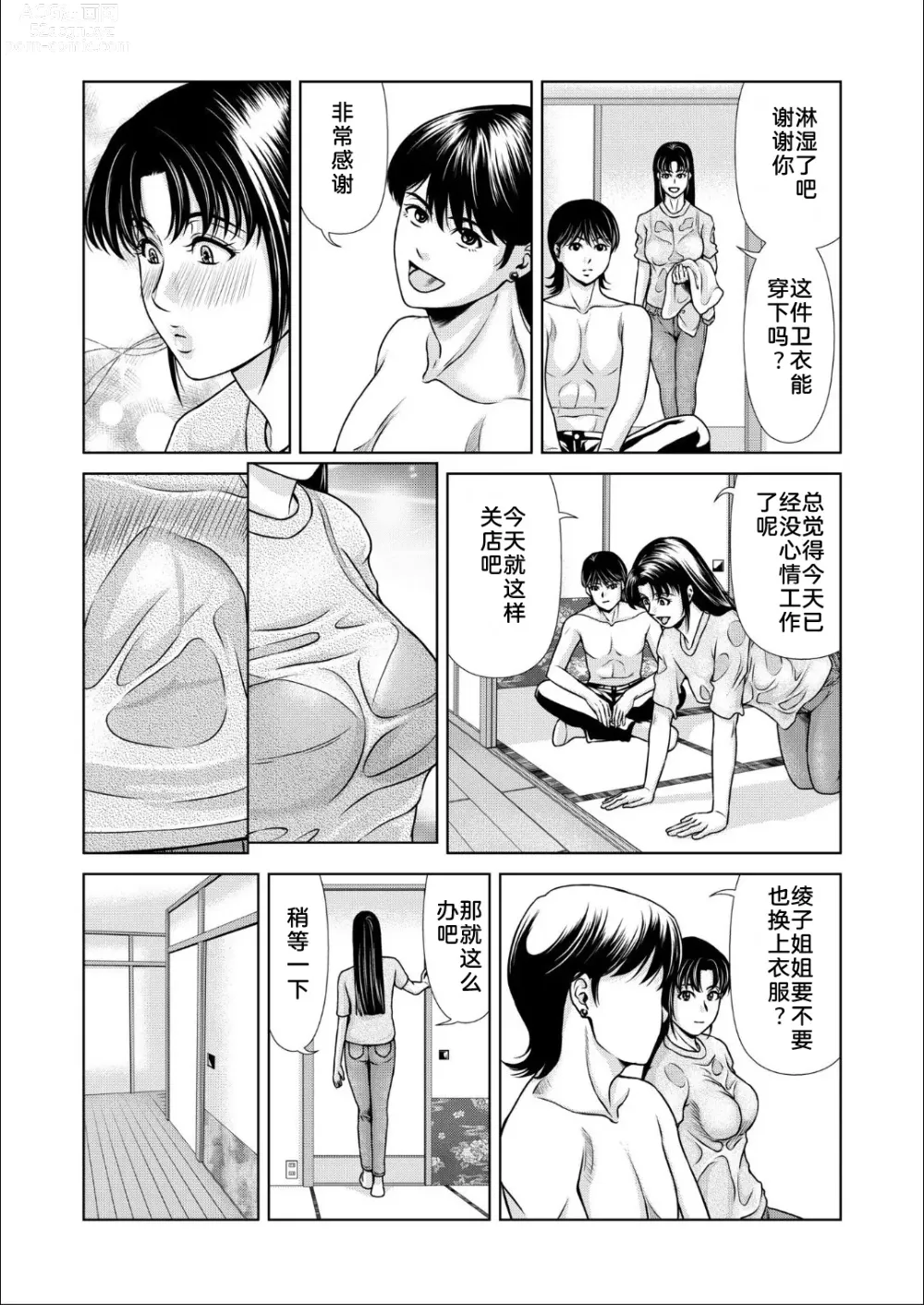 Page 17 of doujinshi 母性的温暖 3