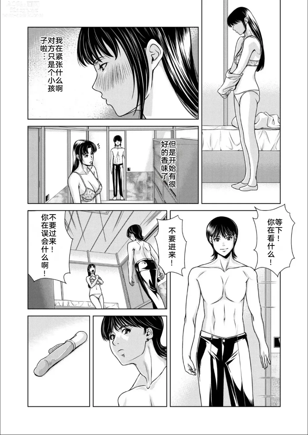 Page 18 of doujinshi 母性的温暖 3