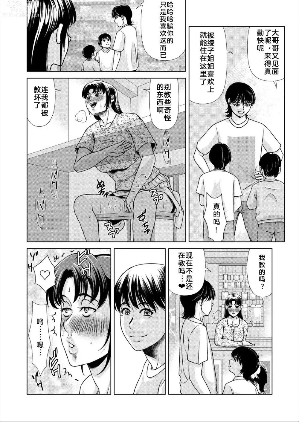 Page 28 of doujinshi 母性的温暖 3