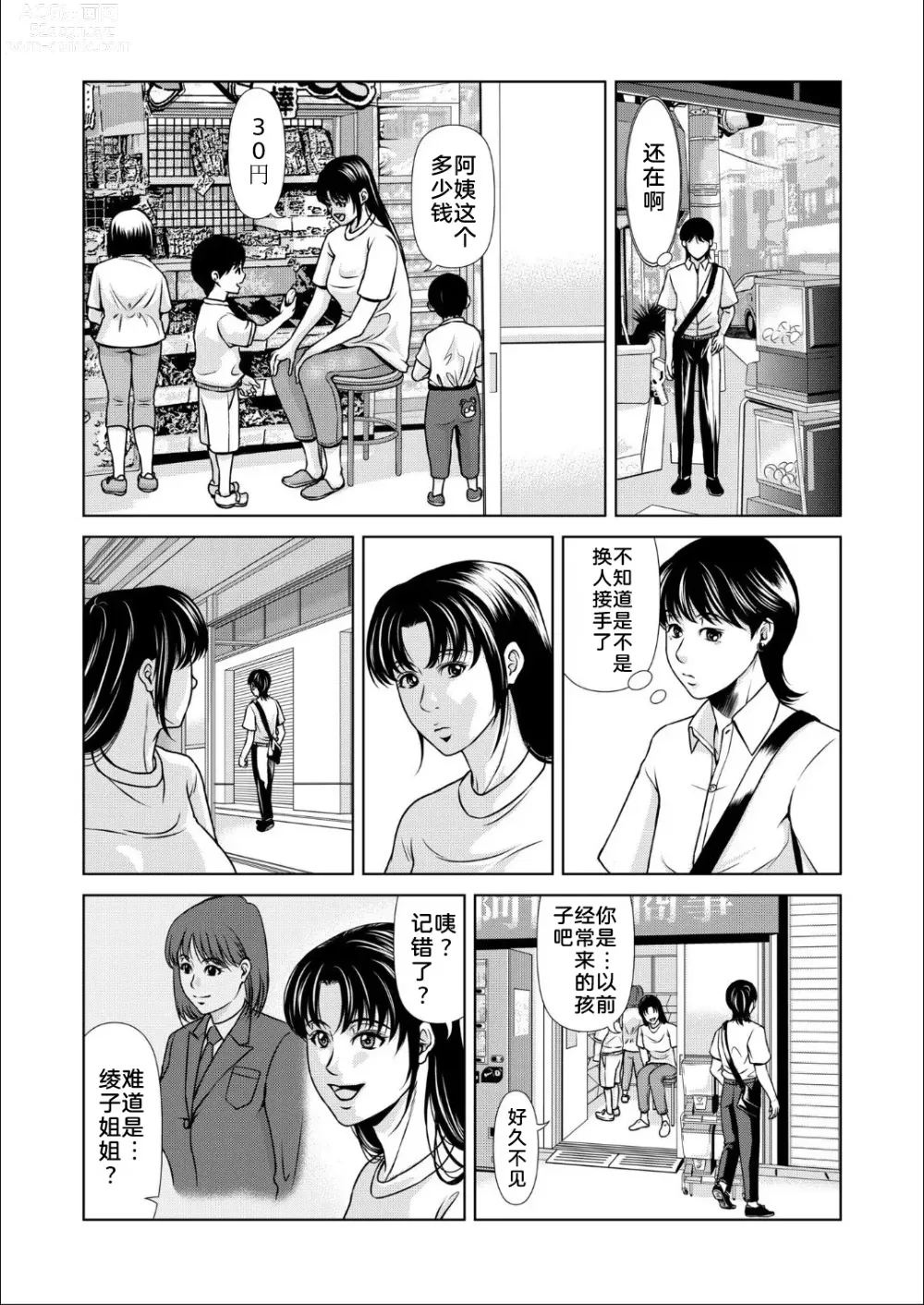 Page 10 of doujinshi 母性的温暖 3