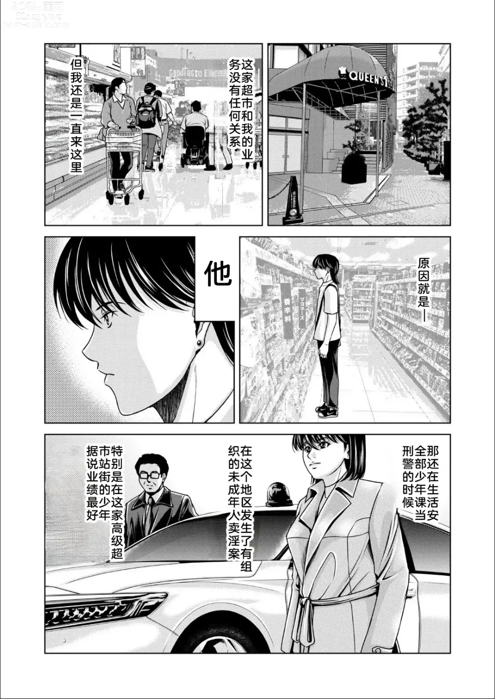 Page 6 of doujinshi 母性的温暖 4