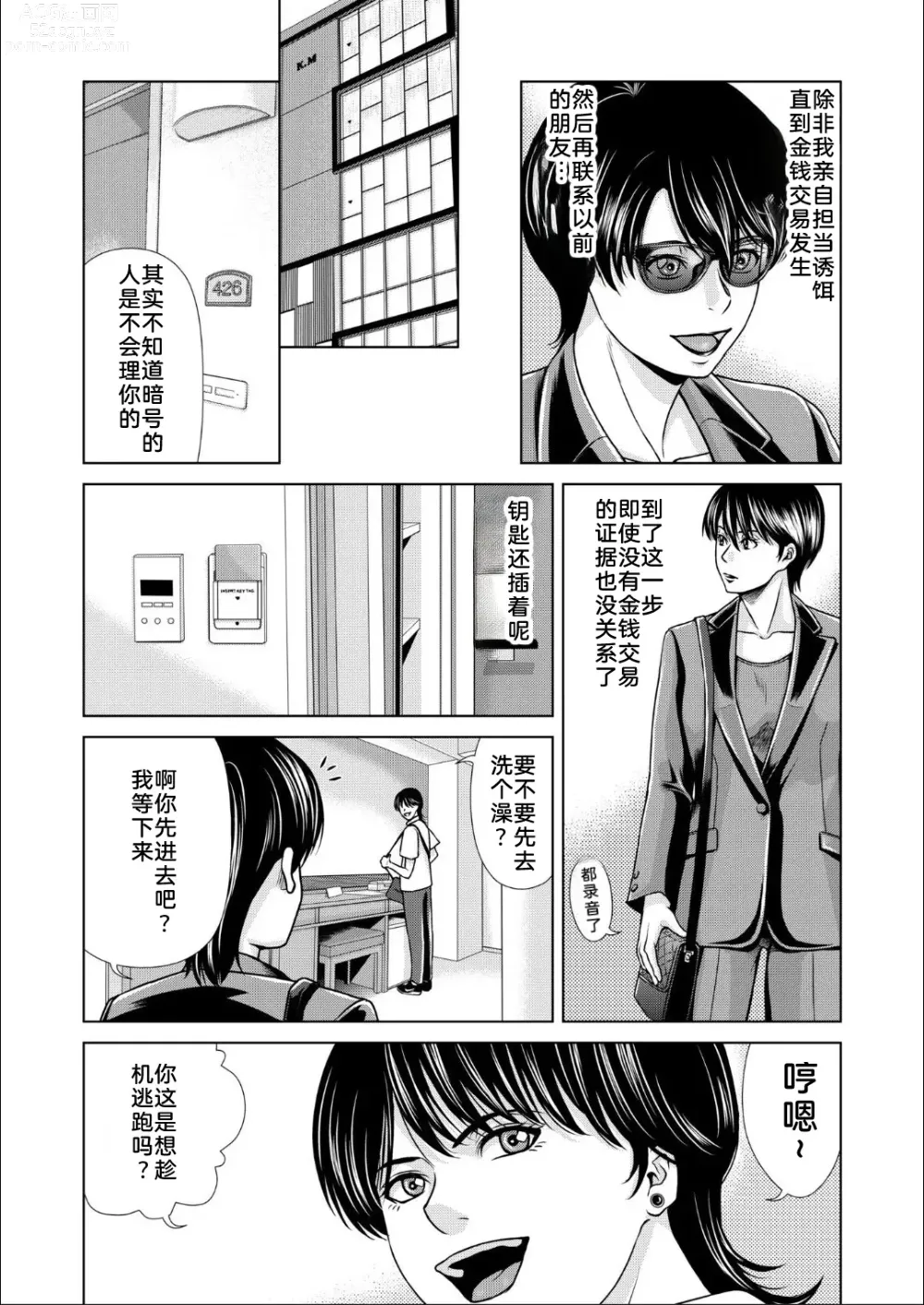 Page 9 of doujinshi 母性的温暖 4