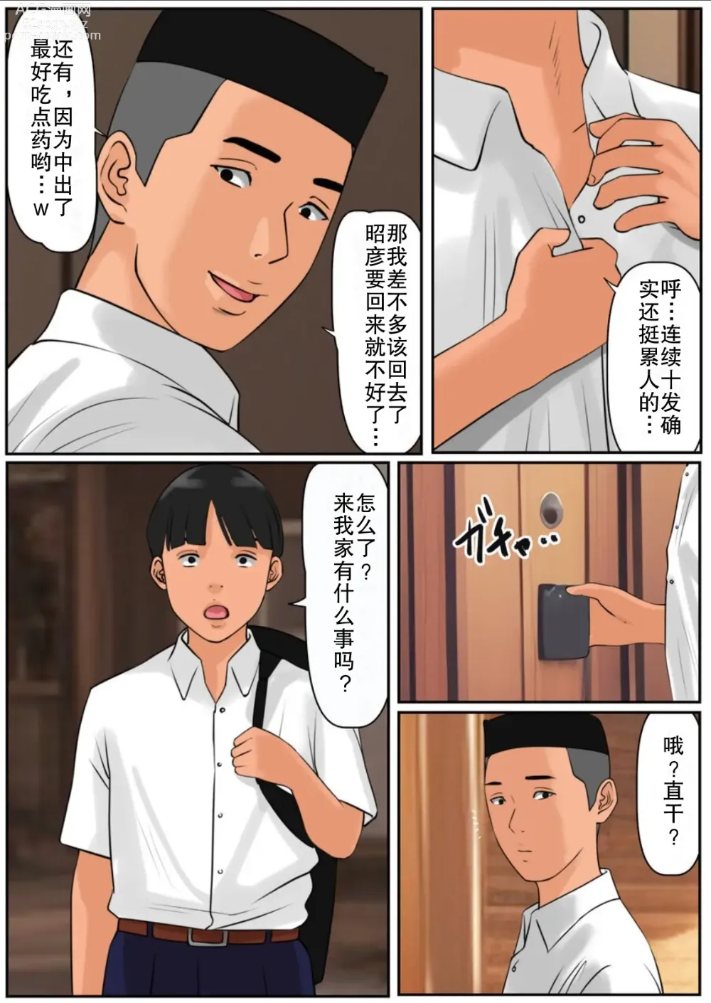 Page 32 of doujinshi 和朋友母亲炮友的故事