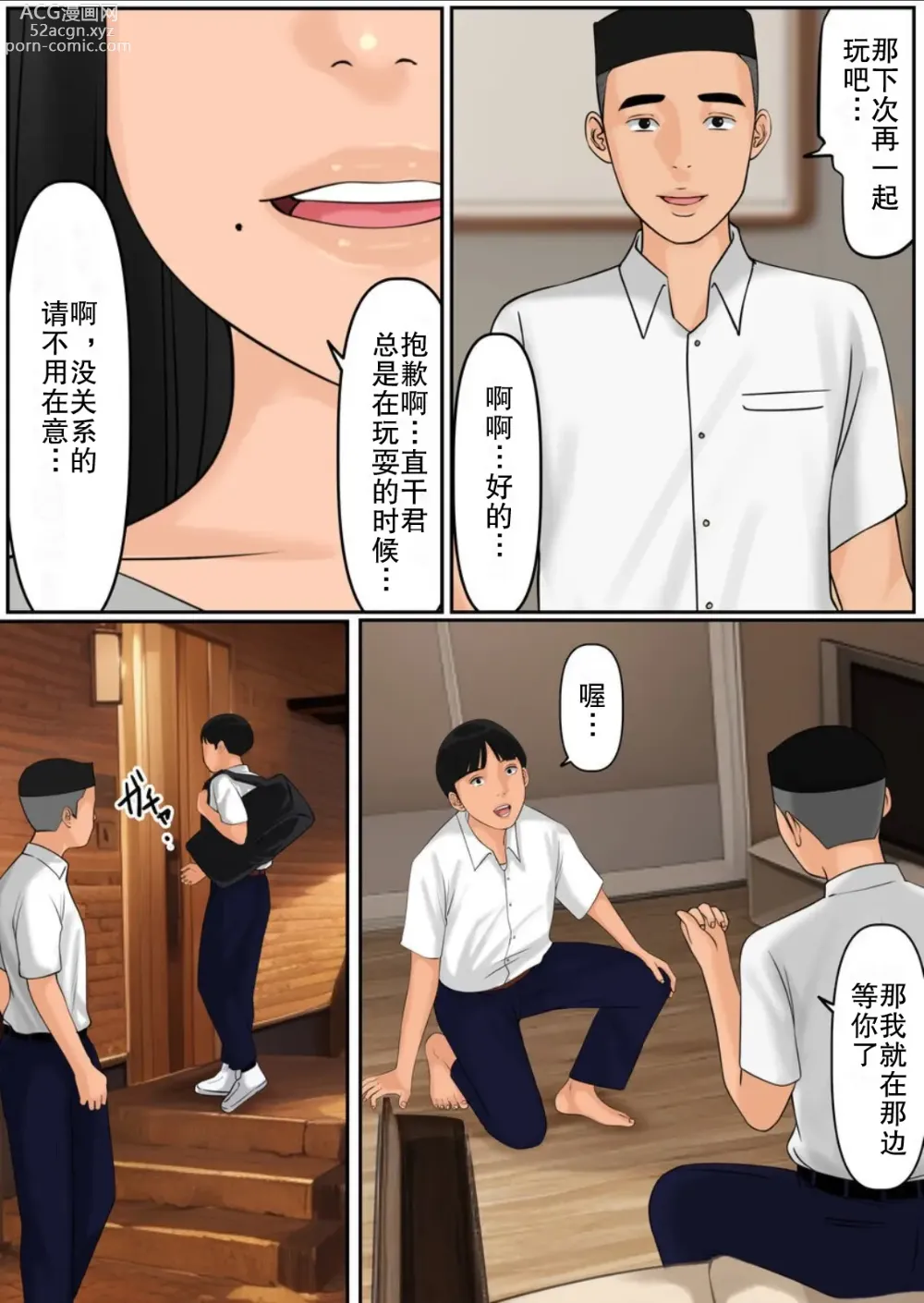 Page 5 of doujinshi 和朋友母亲炮友的故事