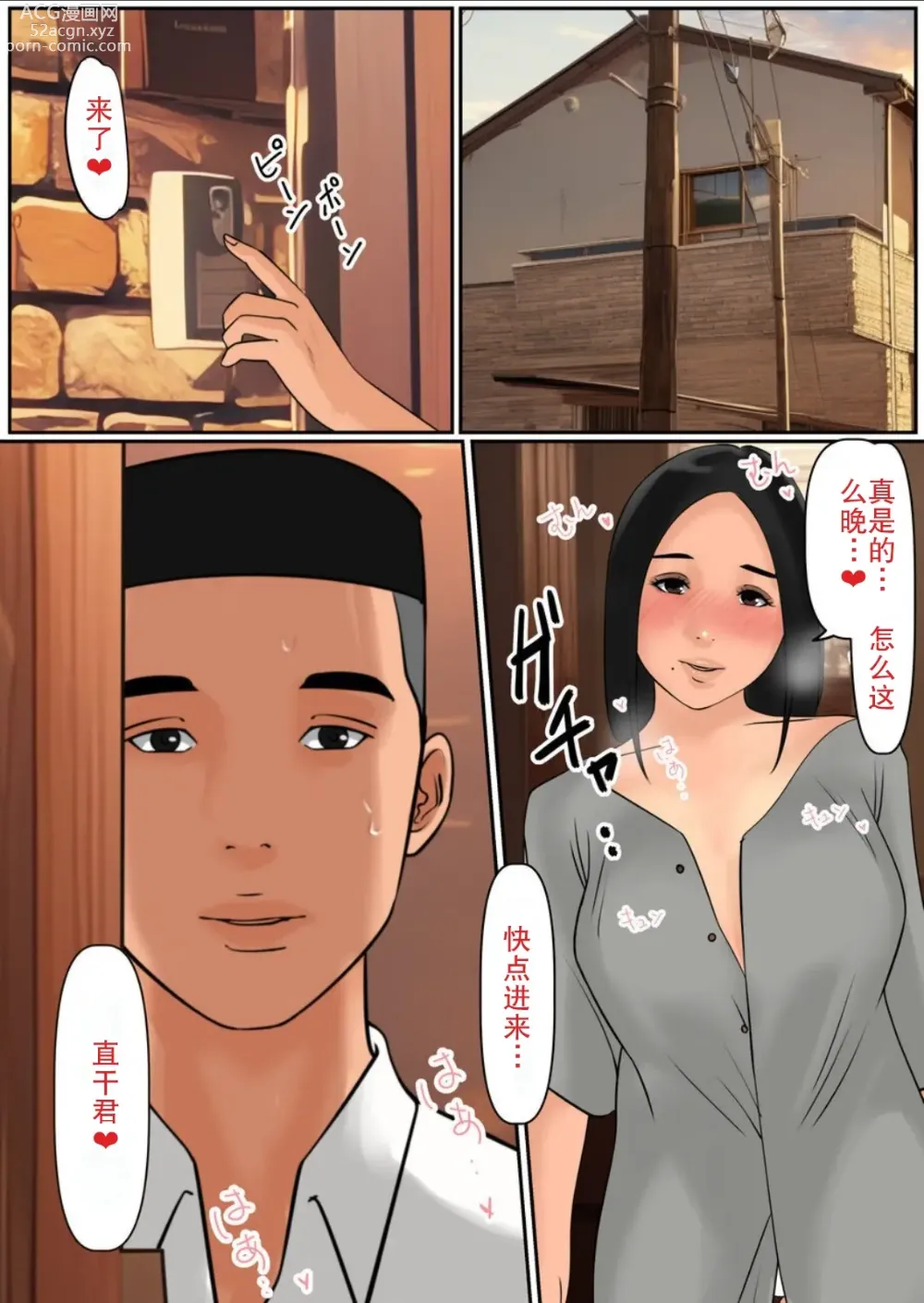 Page 9 of doujinshi 和朋友母亲炮友的故事