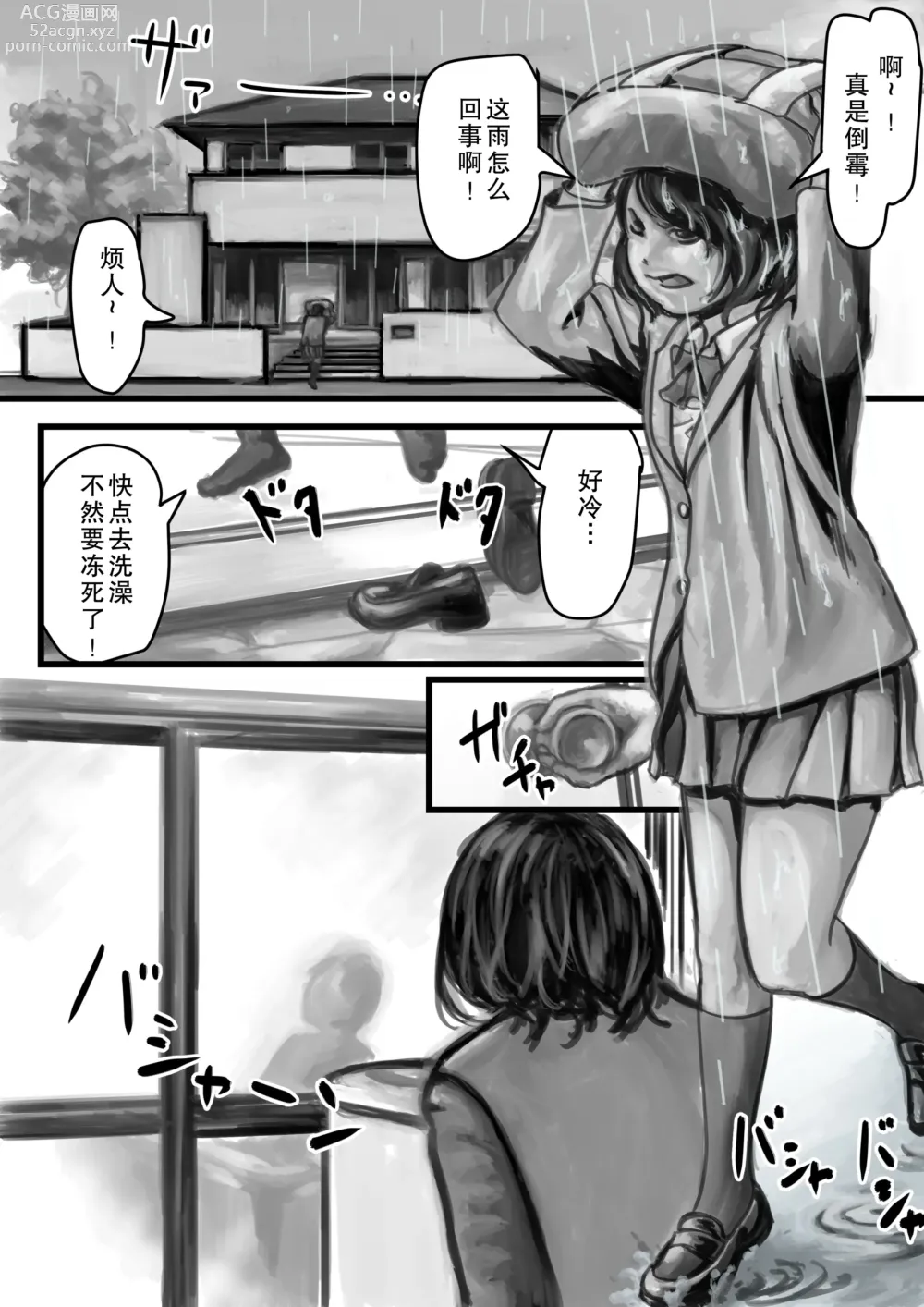 Page 2 of doujinshi 哥哥在浴室里让我高潮了!