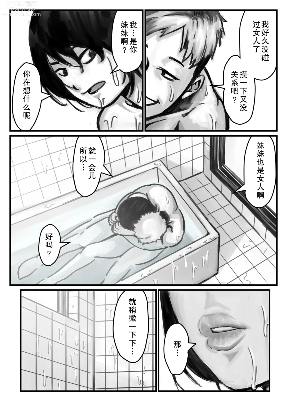 Page 12 of doujinshi 哥哥在浴室里让我高潮了!